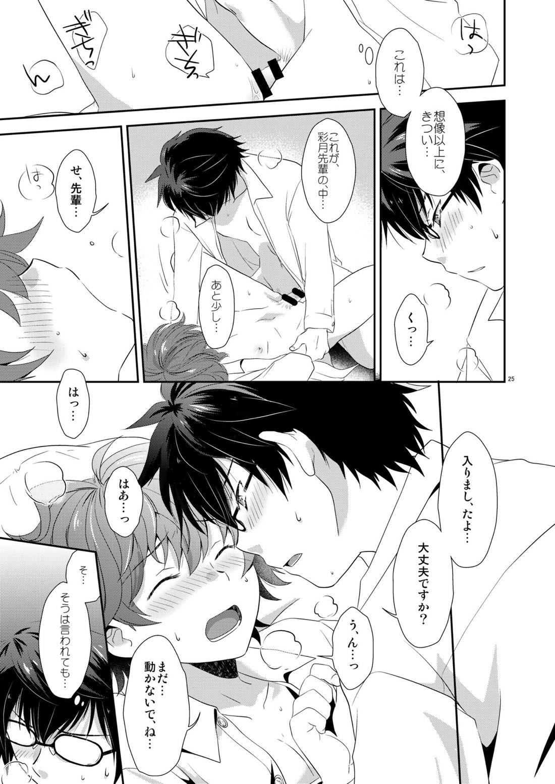 ししょー、いっしょにvvしよっ【キズナストライカー!/レイりん】 page 24