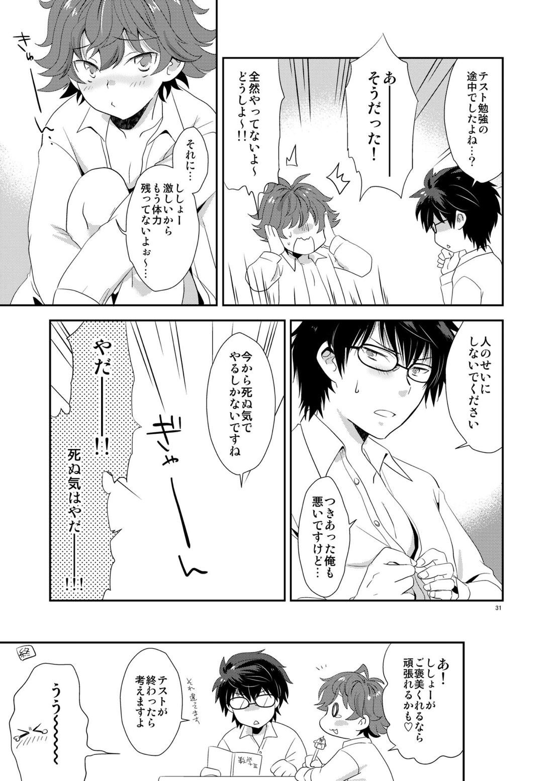 ししょー、いっしょにvvしよっ【キズナストライカー!/レイりん】 page 30