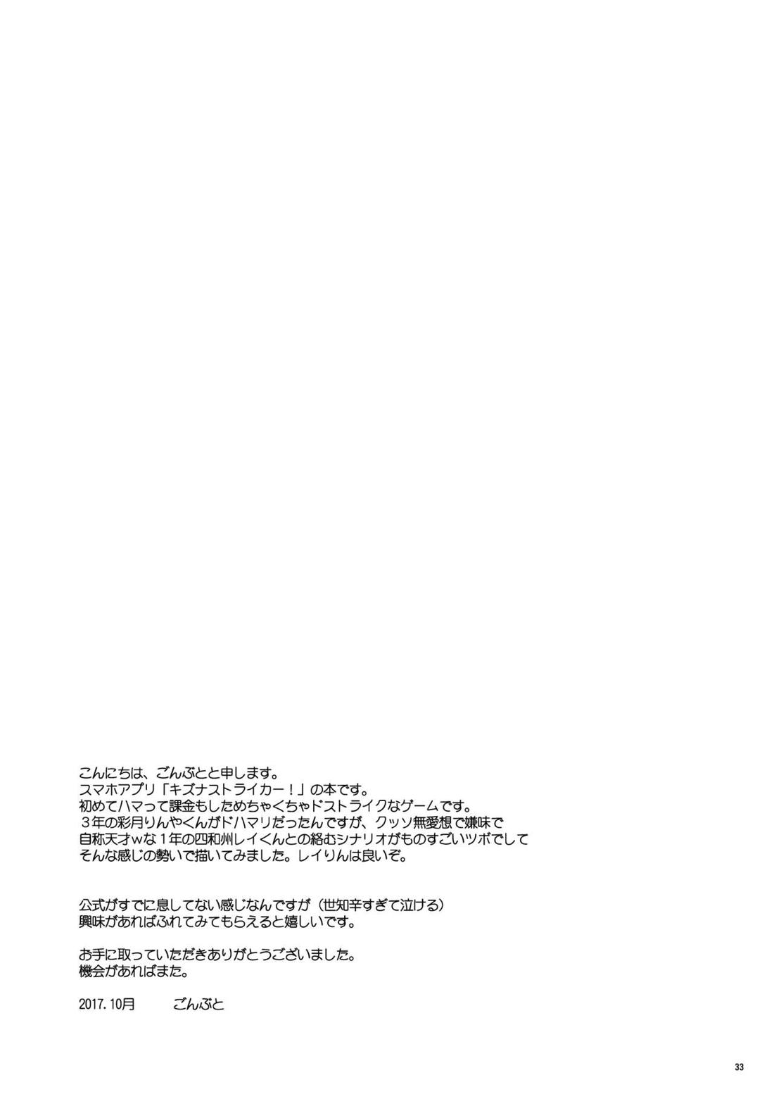 ししょー、いっしょにvvしよっ【キズナストライカー!/レイりん】 page 32