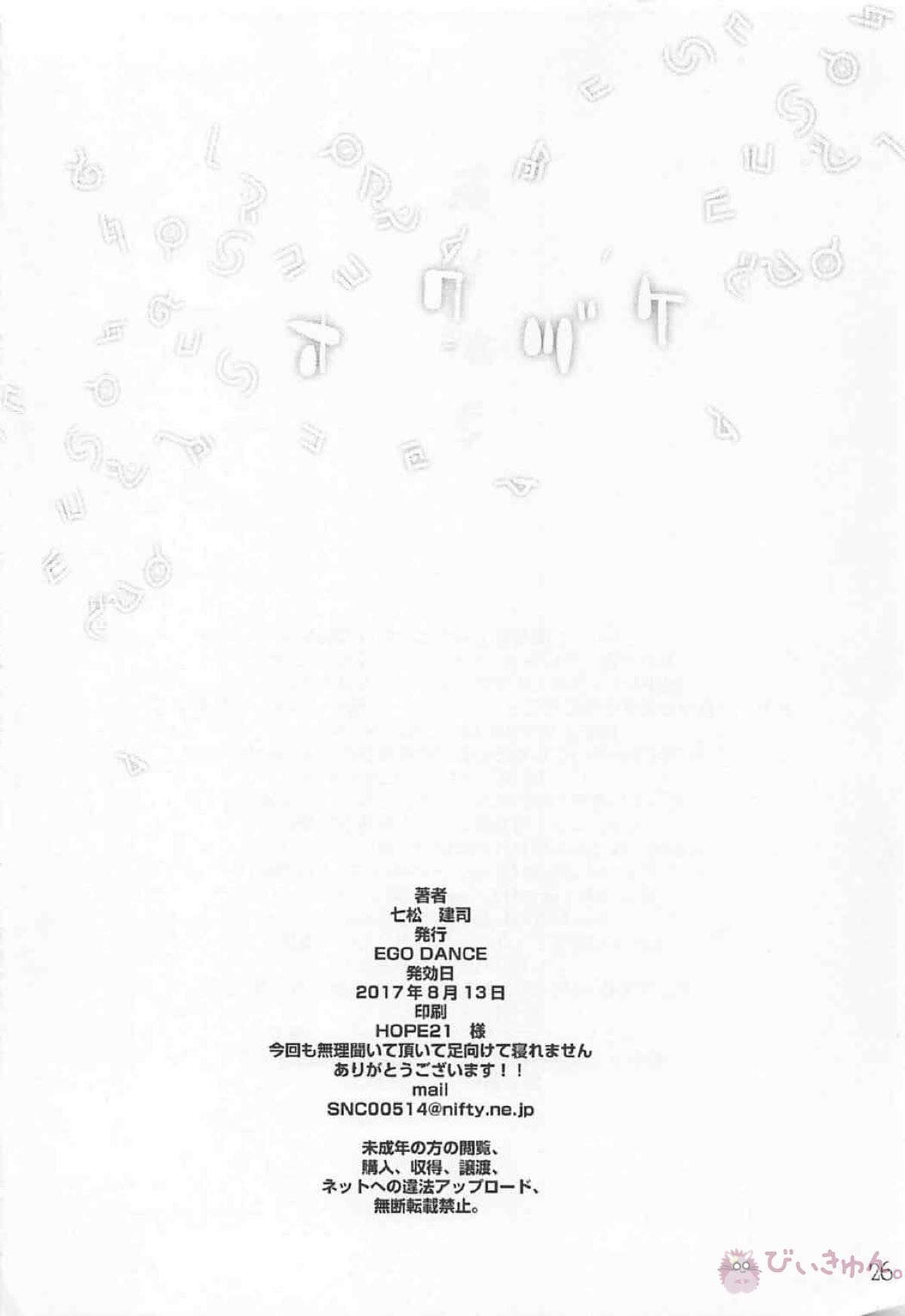 エル君のロボ愛をおちんちん愛と魔法で入れ替えてみた件【ナイツ&マジック/モブ×エルネスティ】 page 25