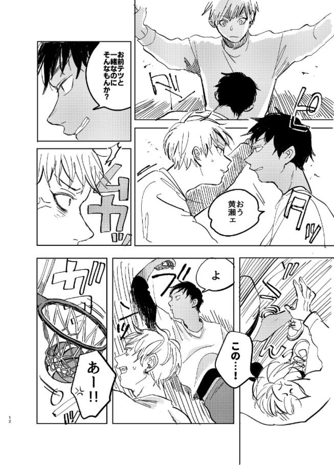 hit you up!【黒子のバスケ/黄黒】 page 11