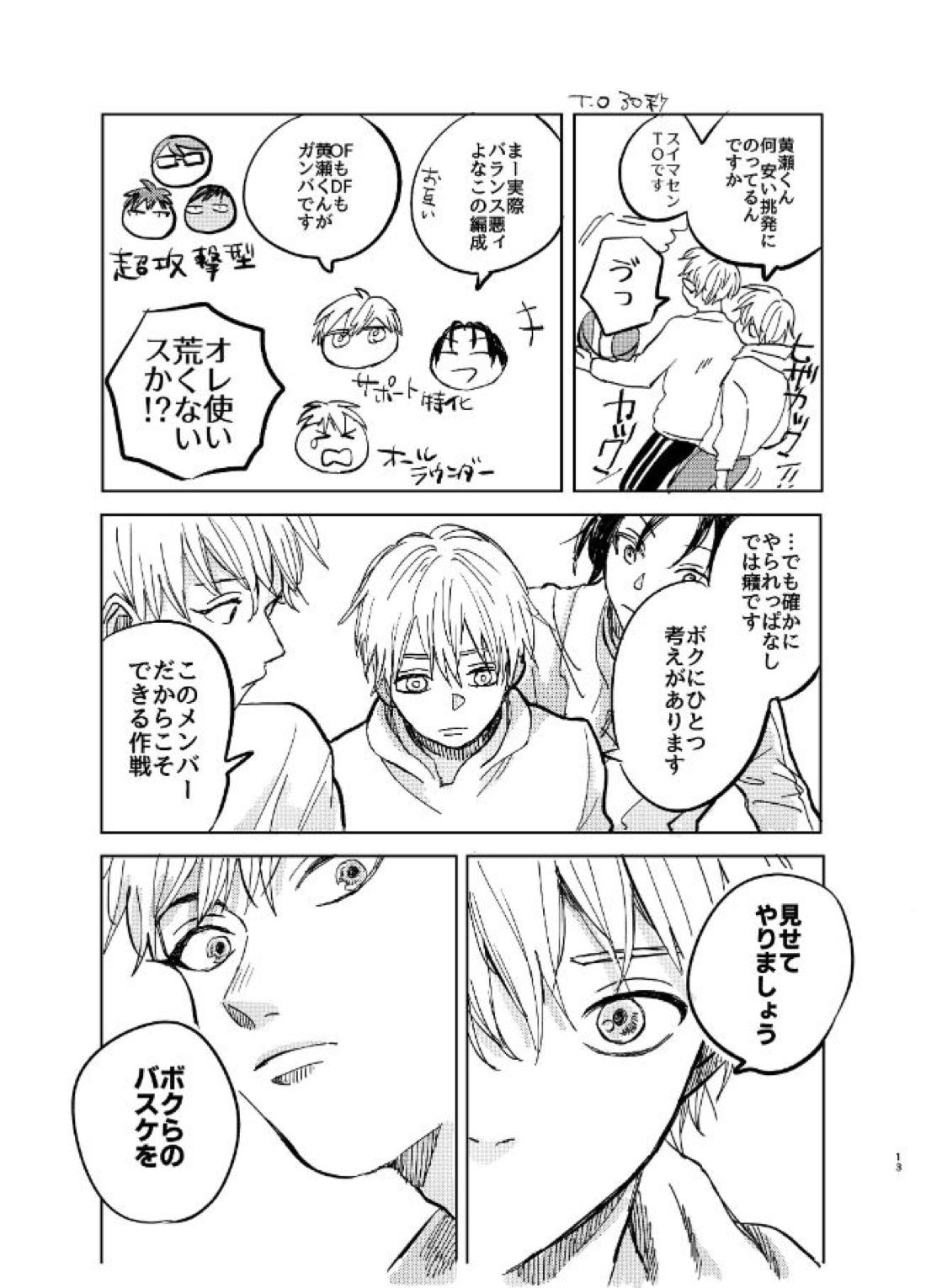 hit you up!【黒子のバスケ/黄黒】 page 12