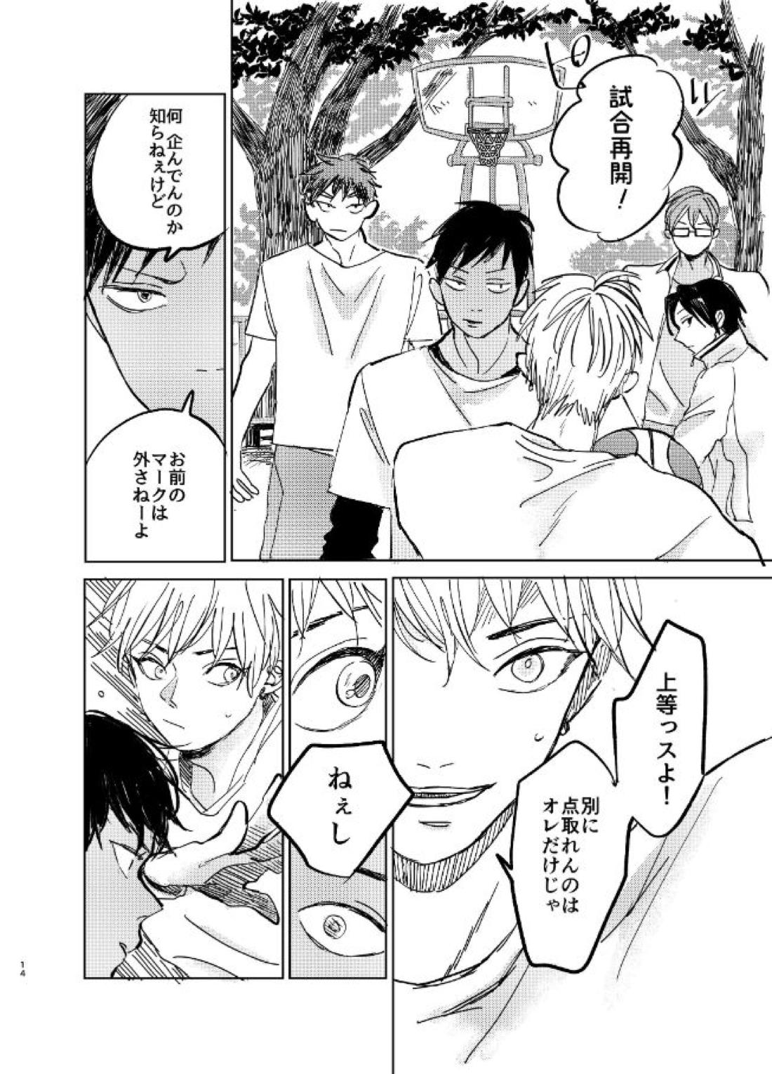 hit you up!【黒子のバスケ/黄黒】 page 13
