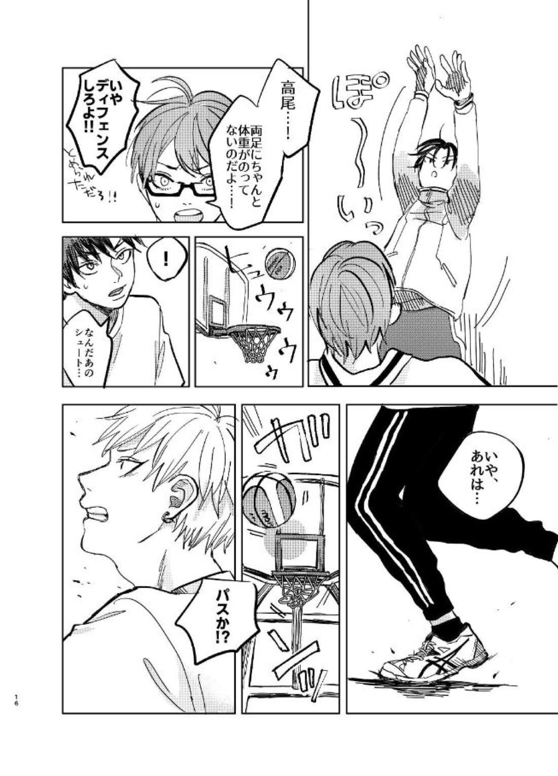 hit you up!【黒子のバスケ/黄黒】 page 15