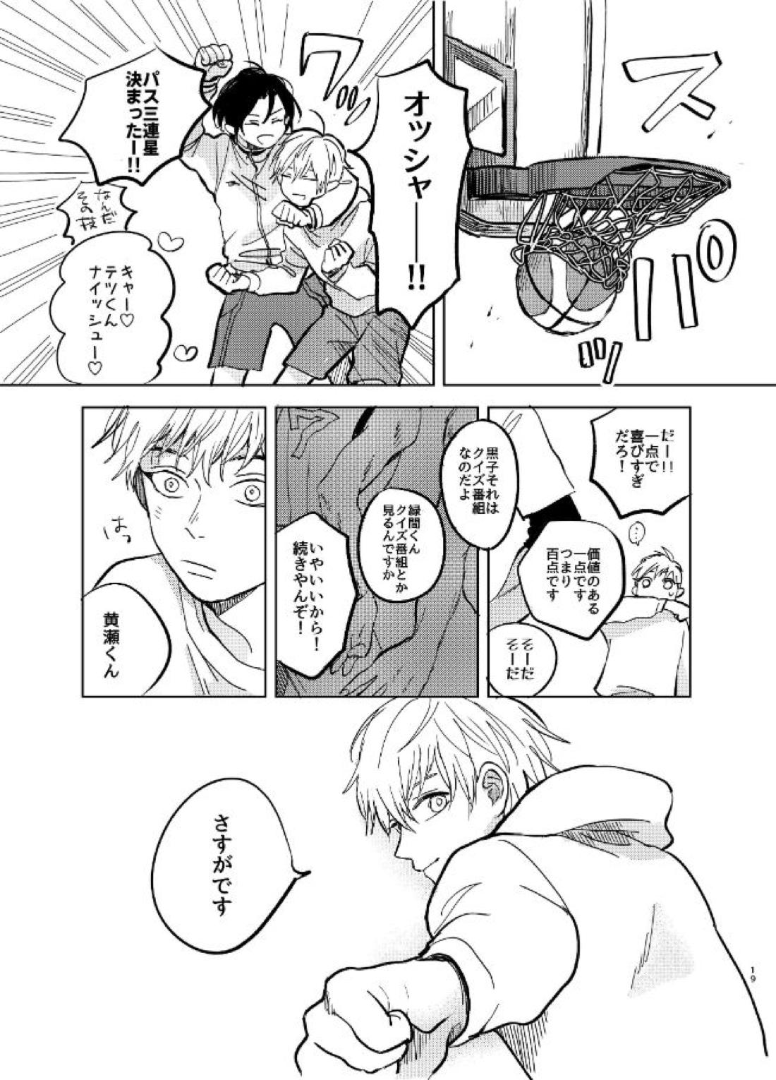 hit you up!【黒子のバスケ/黄黒】 page 18