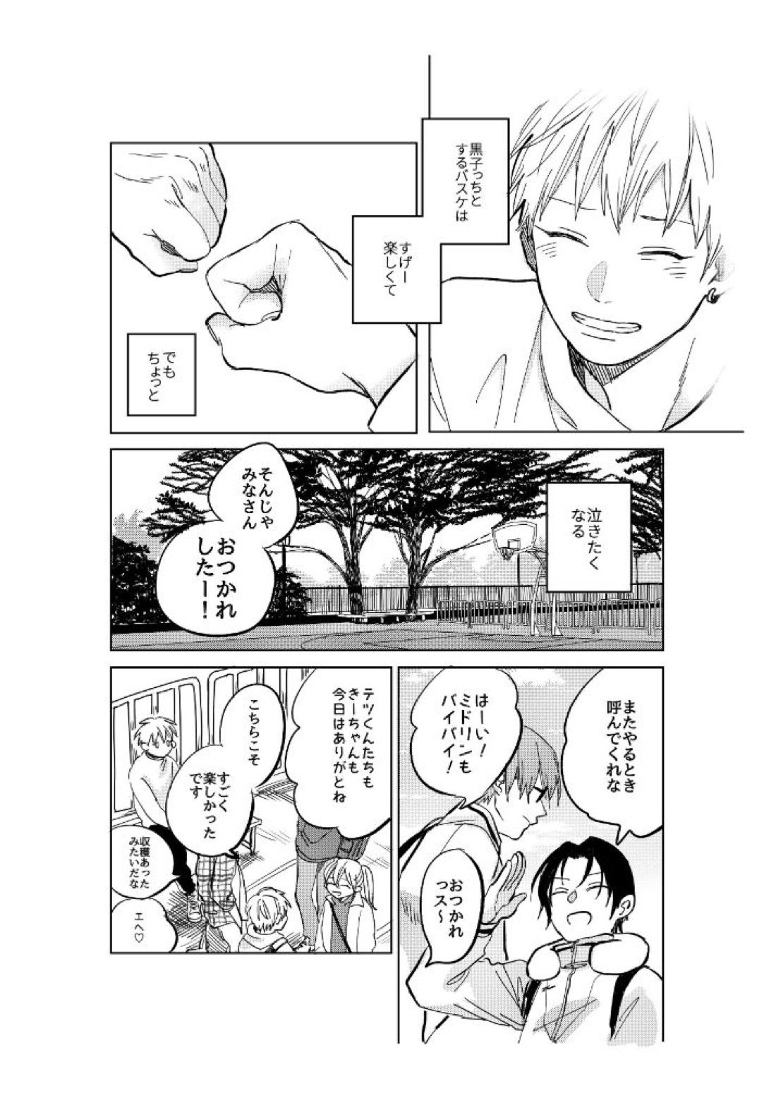 hit you up!【黒子のバスケ/黄黒】 page 19