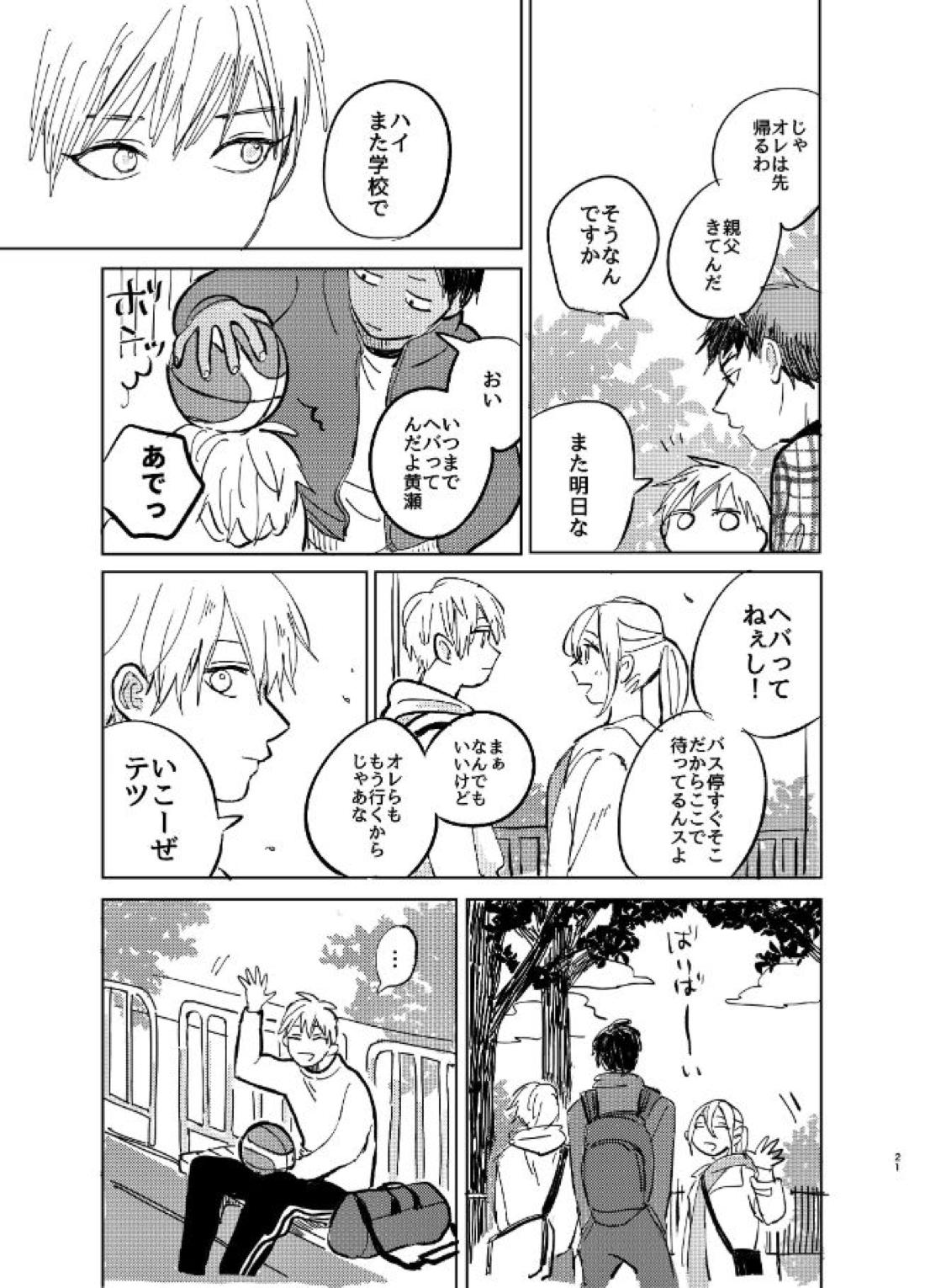 hit you up!【黒子のバスケ/黄黒】 page 20