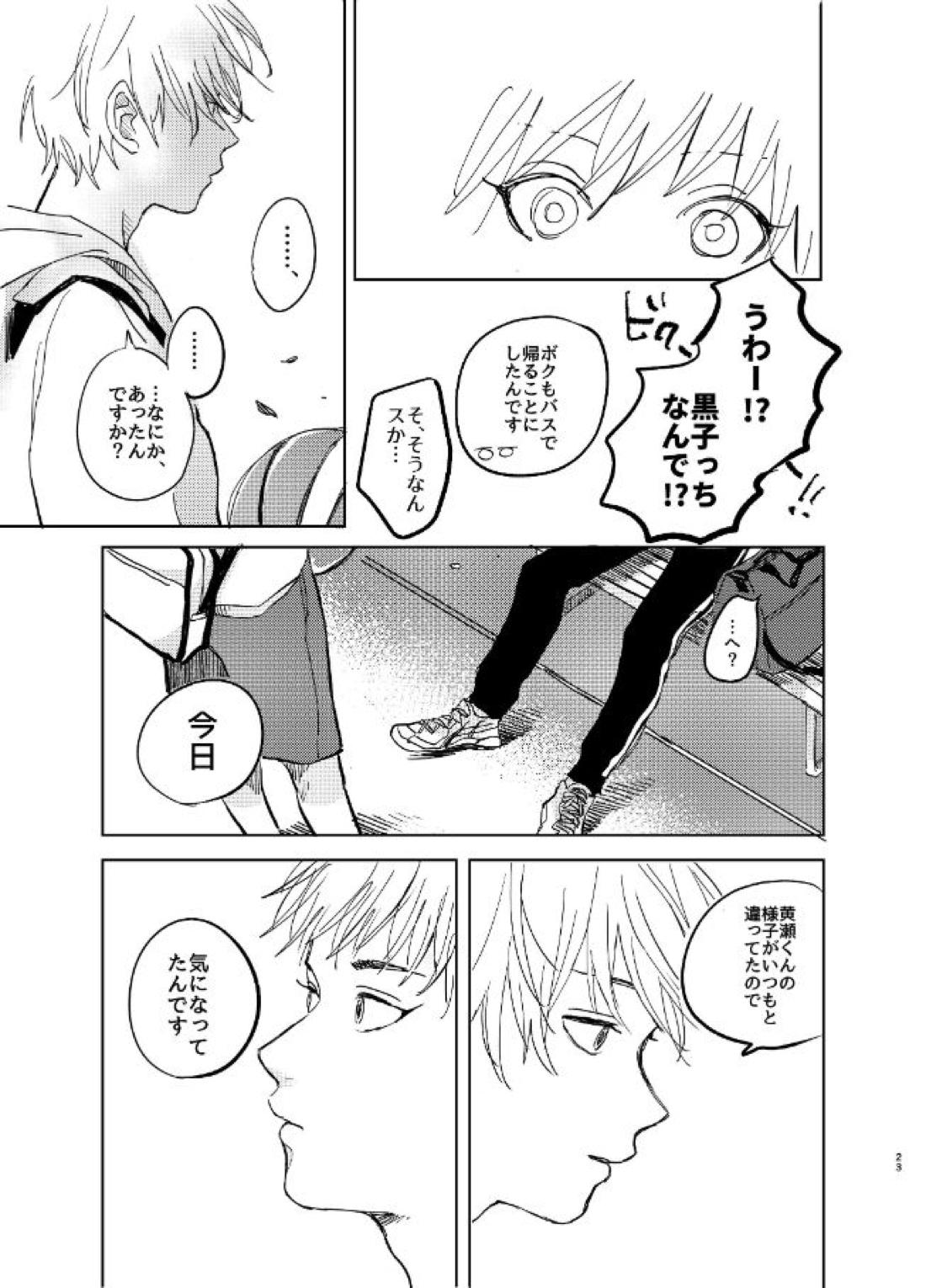 hit you up!【黒子のバスケ/黄黒】 page 22