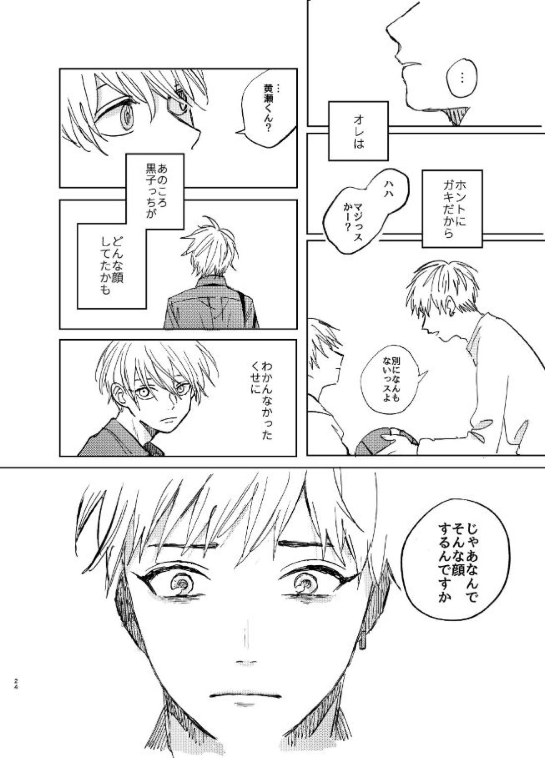 hit you up!【黒子のバスケ/黄黒】 page 23