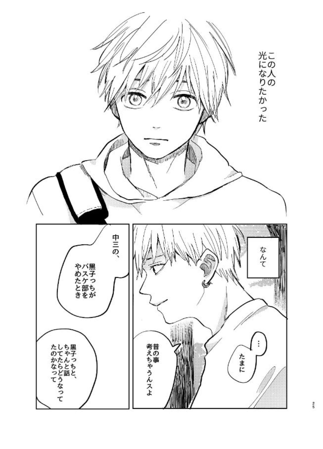 hit you up!【黒子のバスケ/黄黒】 page 24