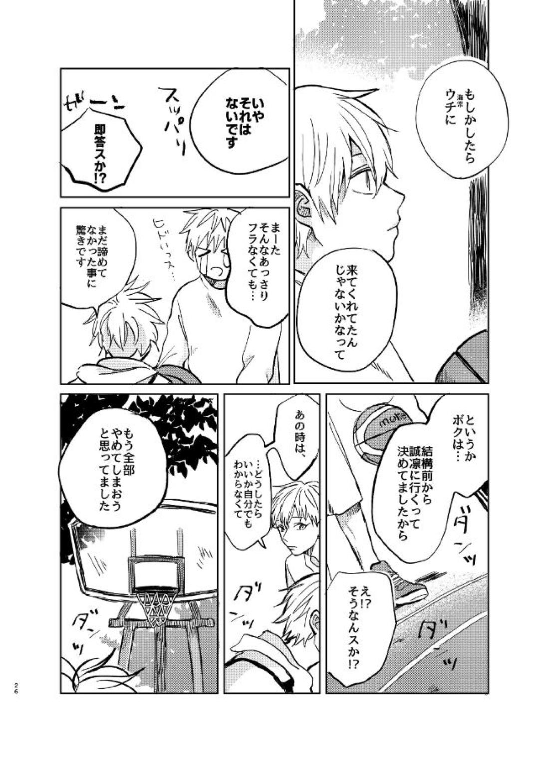 hit you up!【黒子のバスケ/黄黒】 page 25