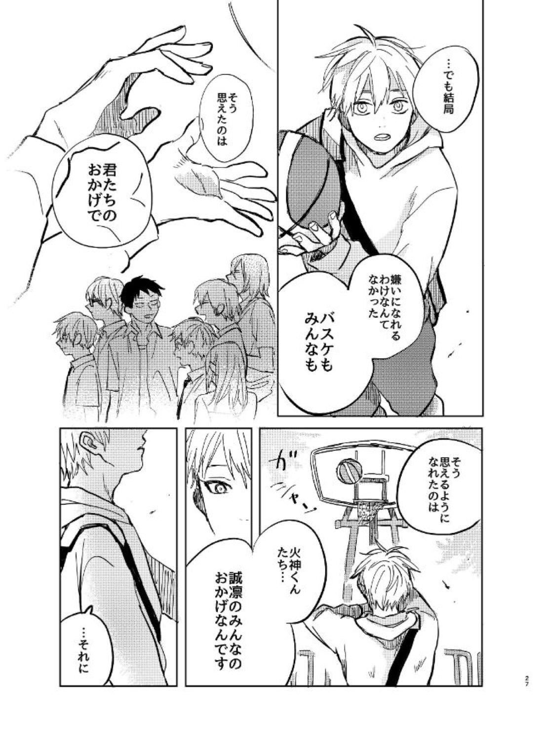 hit you up!【黒子のバスケ/黄黒】 page 26
