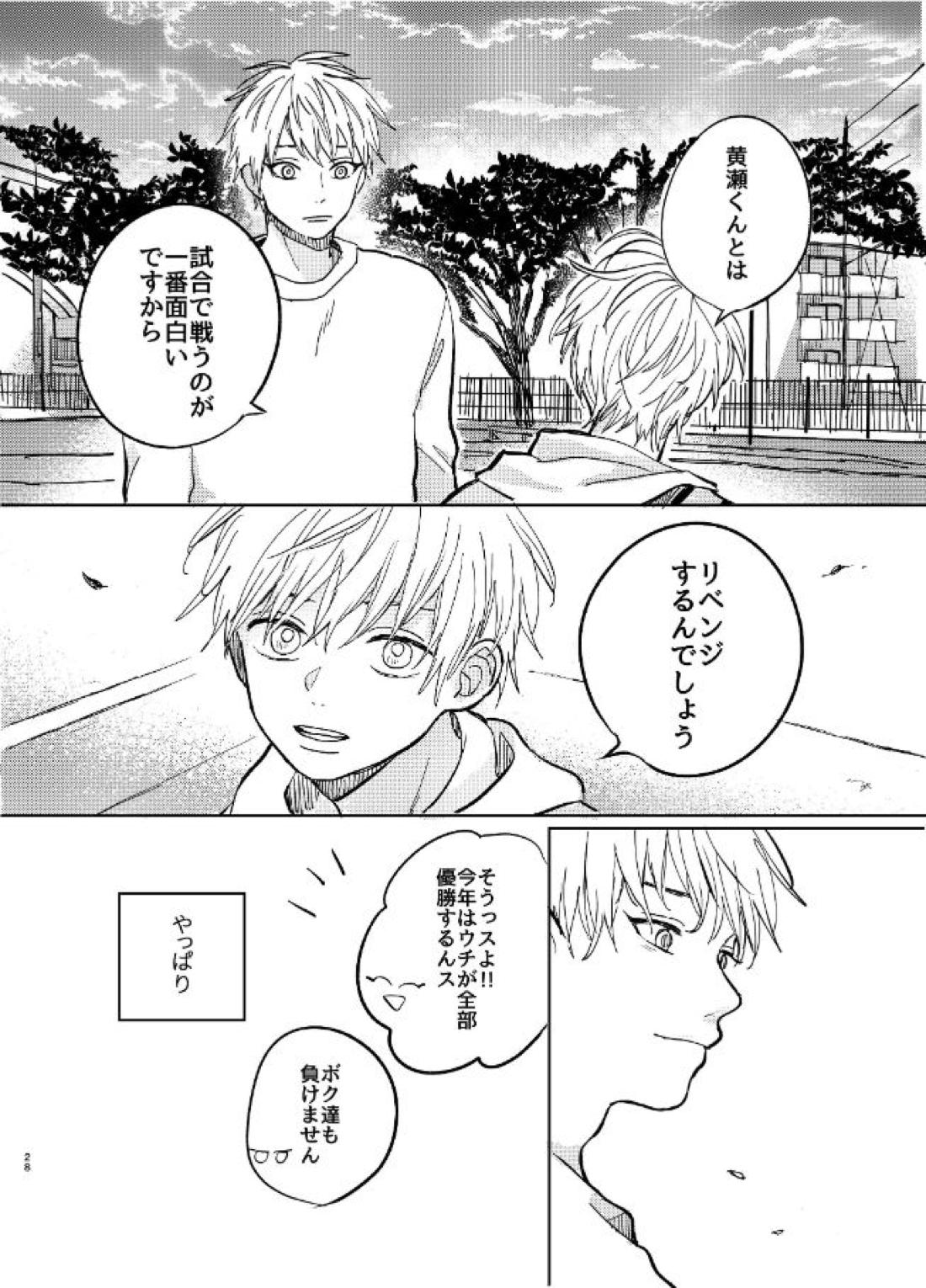 hit you up!【黒子のバスケ/黄黒】 page 27