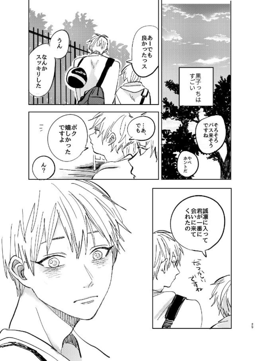 hit you up!【黒子のバスケ/黄黒】 page 28