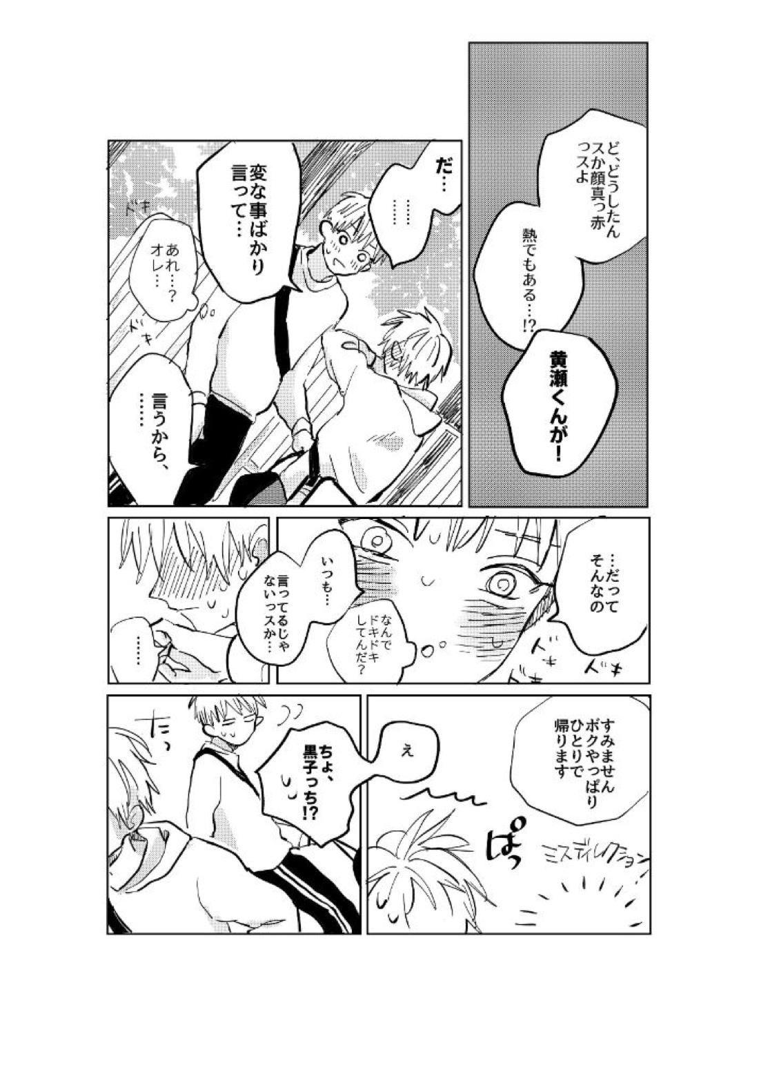hit you up!【黒子のバスケ/黄黒】 page 31