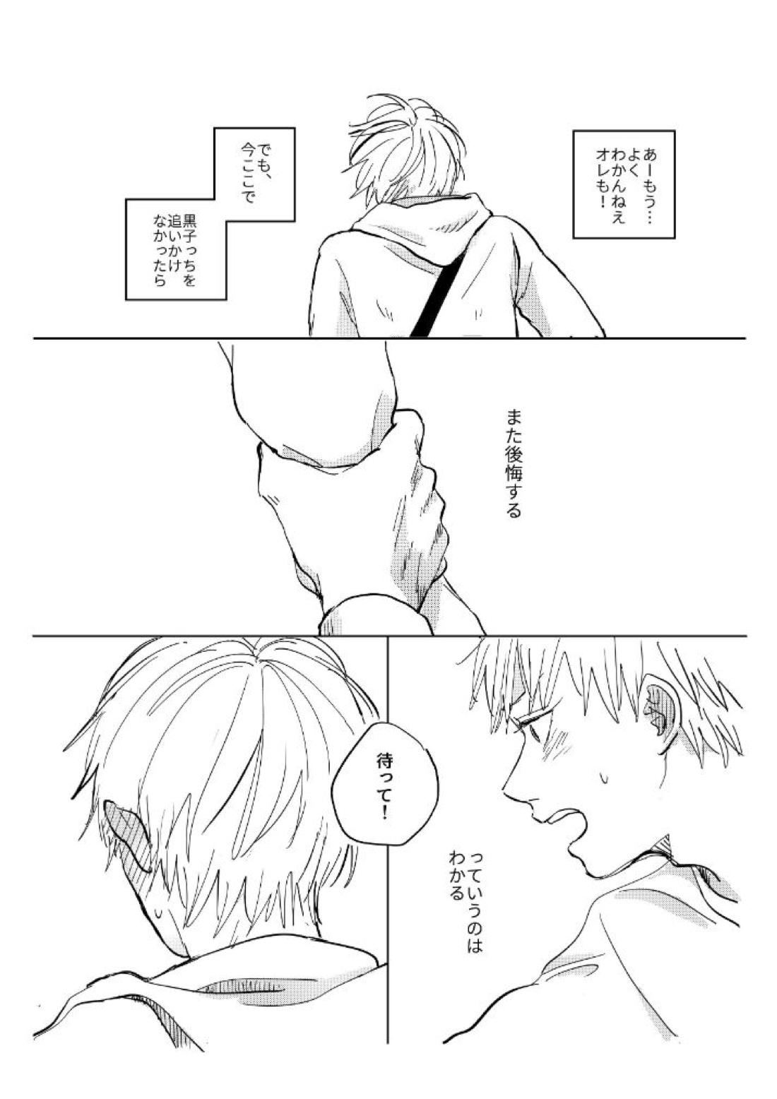 hit you up!【黒子のバスケ/黄黒】 page 32