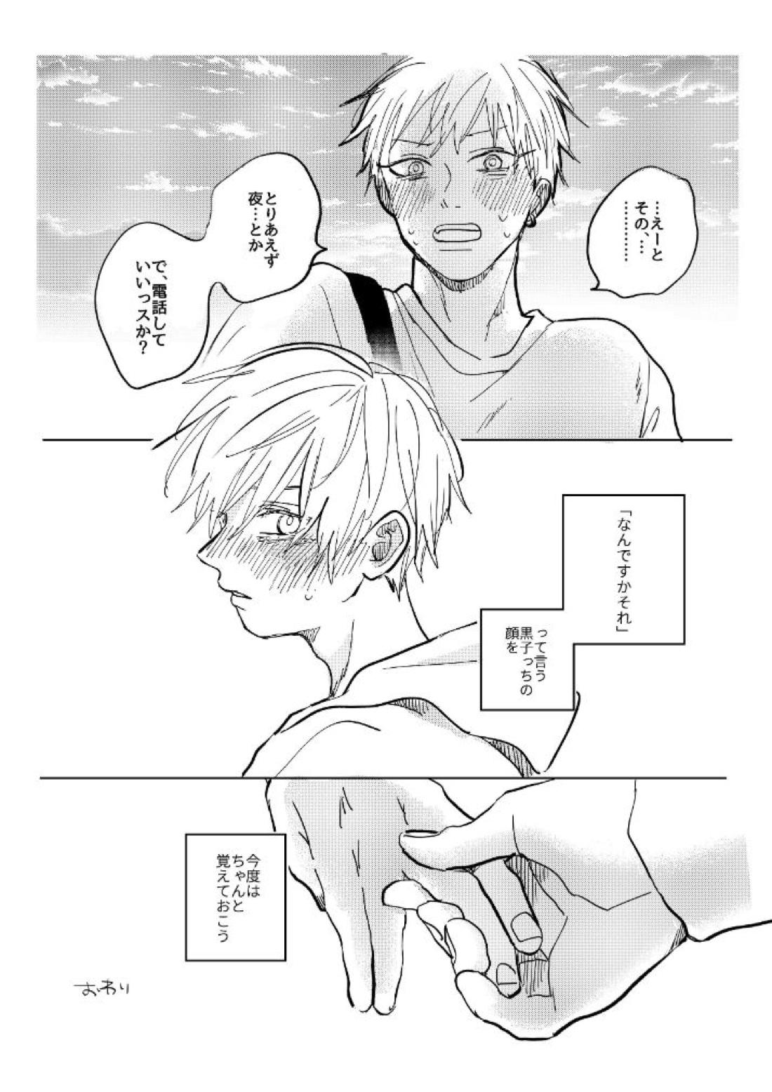 hit you up!【黒子のバスケ/黄黒】 page 33