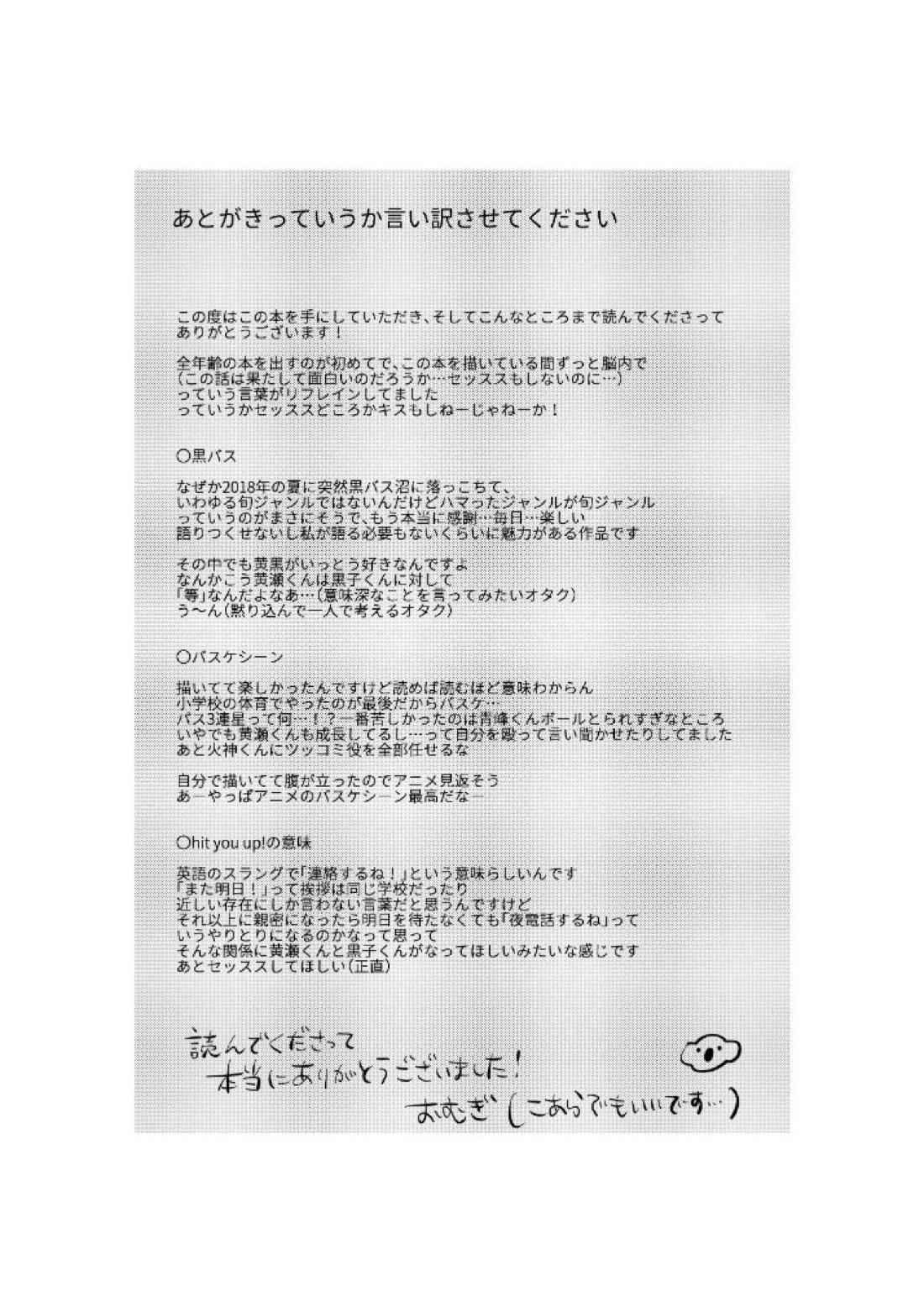 hit you up!【黒子のバスケ/黄黒】 page 34