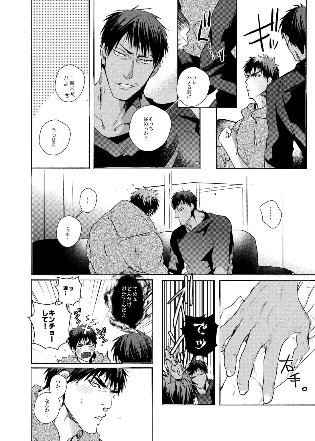 VOW【黒子のバスケ/火青】 page 15