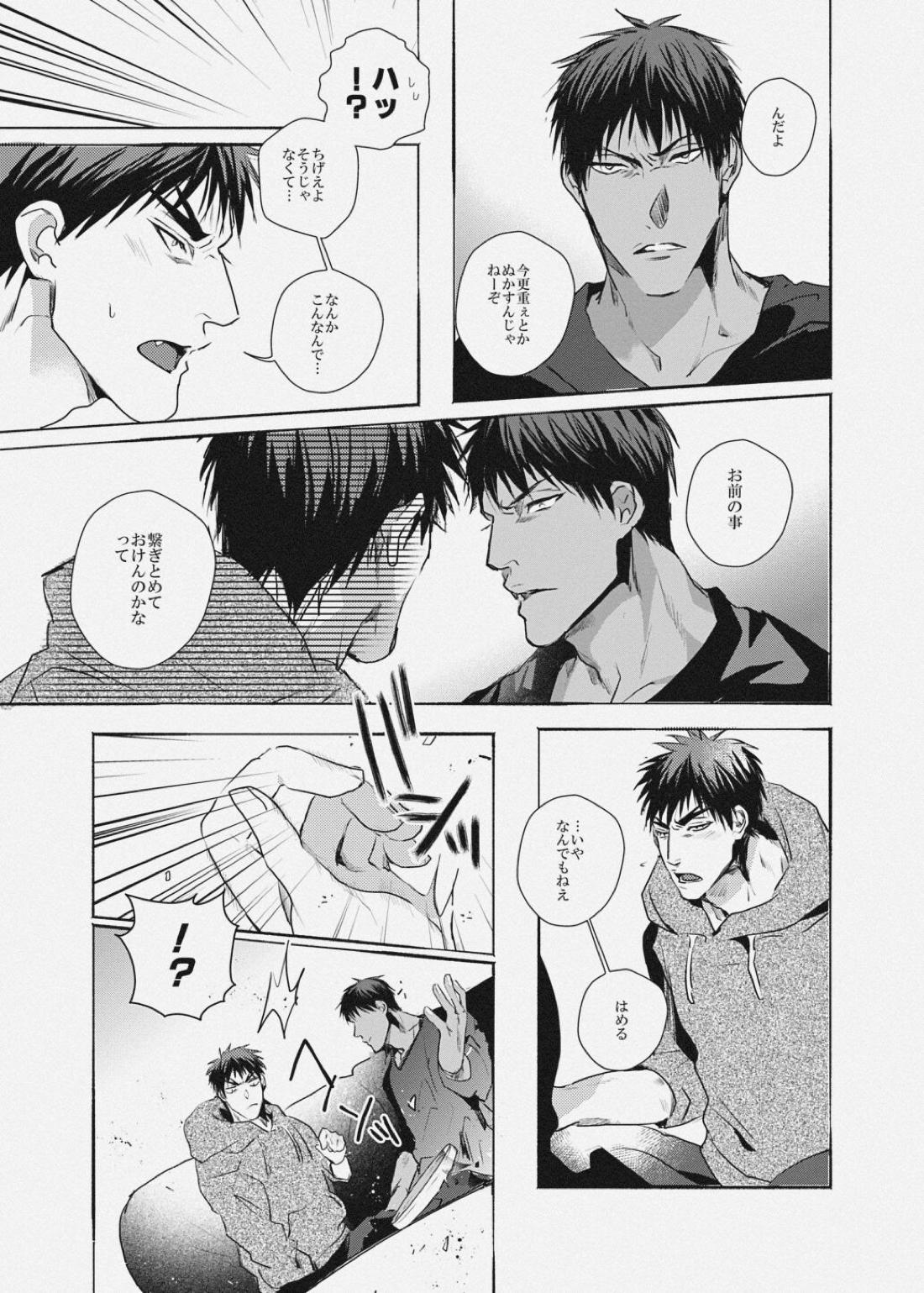 VOW【黒子のバスケ/火青】 page 16