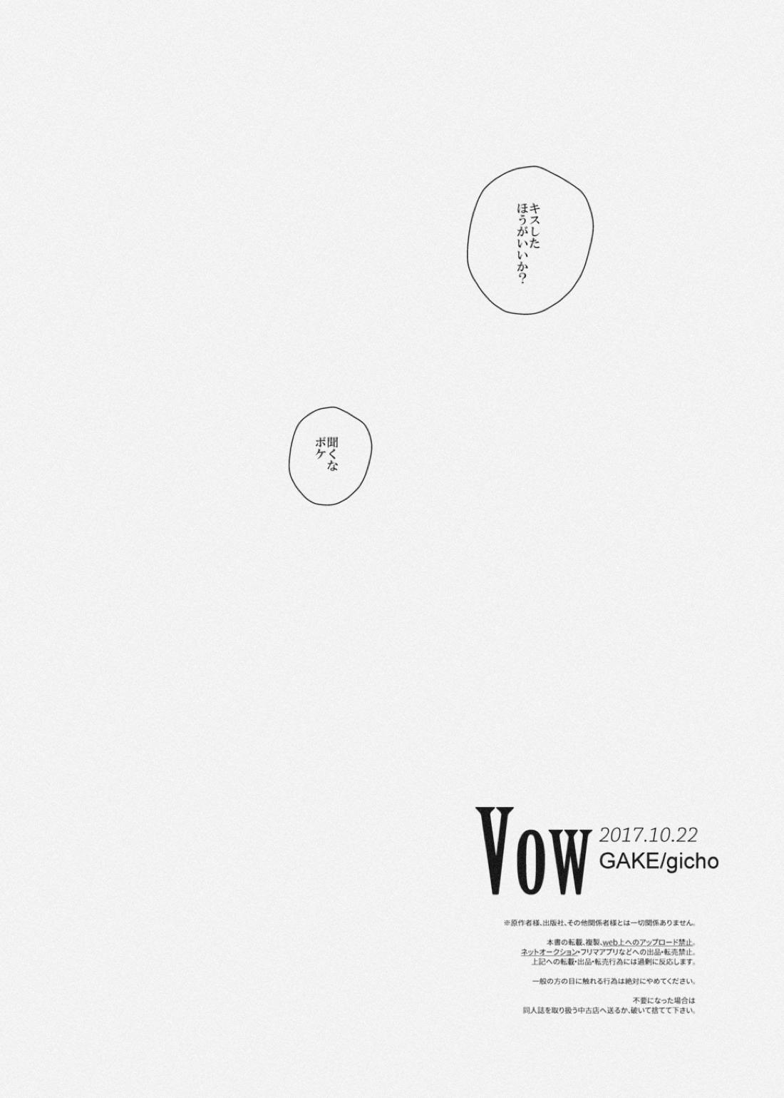 VOW【黒子のバスケ/火青】 page 21