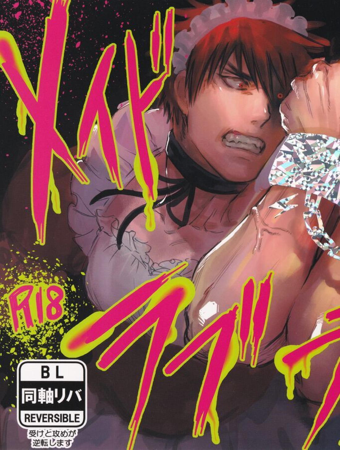 Recommended BL manga "メイドインラブデスマッチ【黒子のバスケ/青火】" cover image