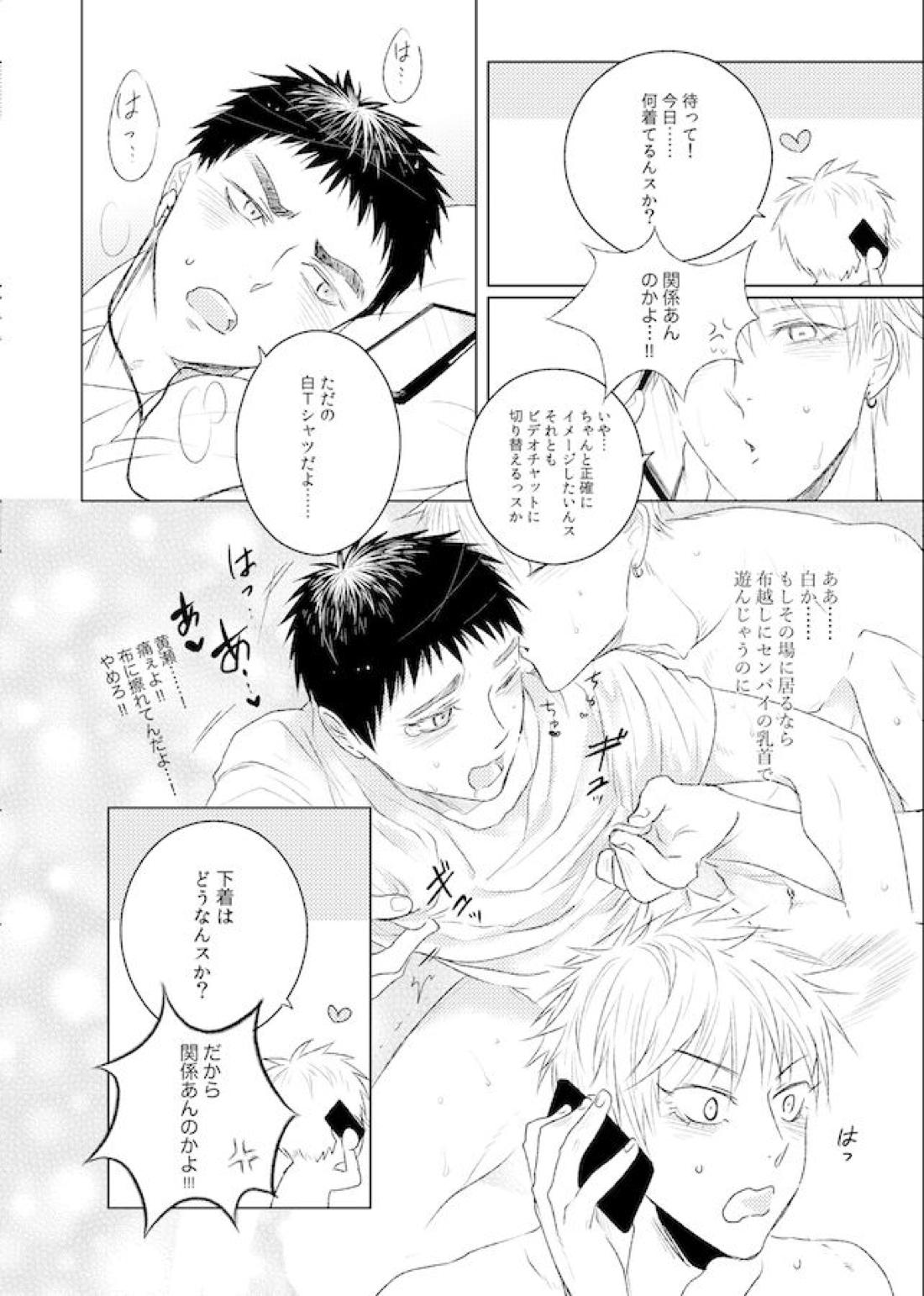 ラブシックhoney【黒子のバスケ/黄笠】 page 12