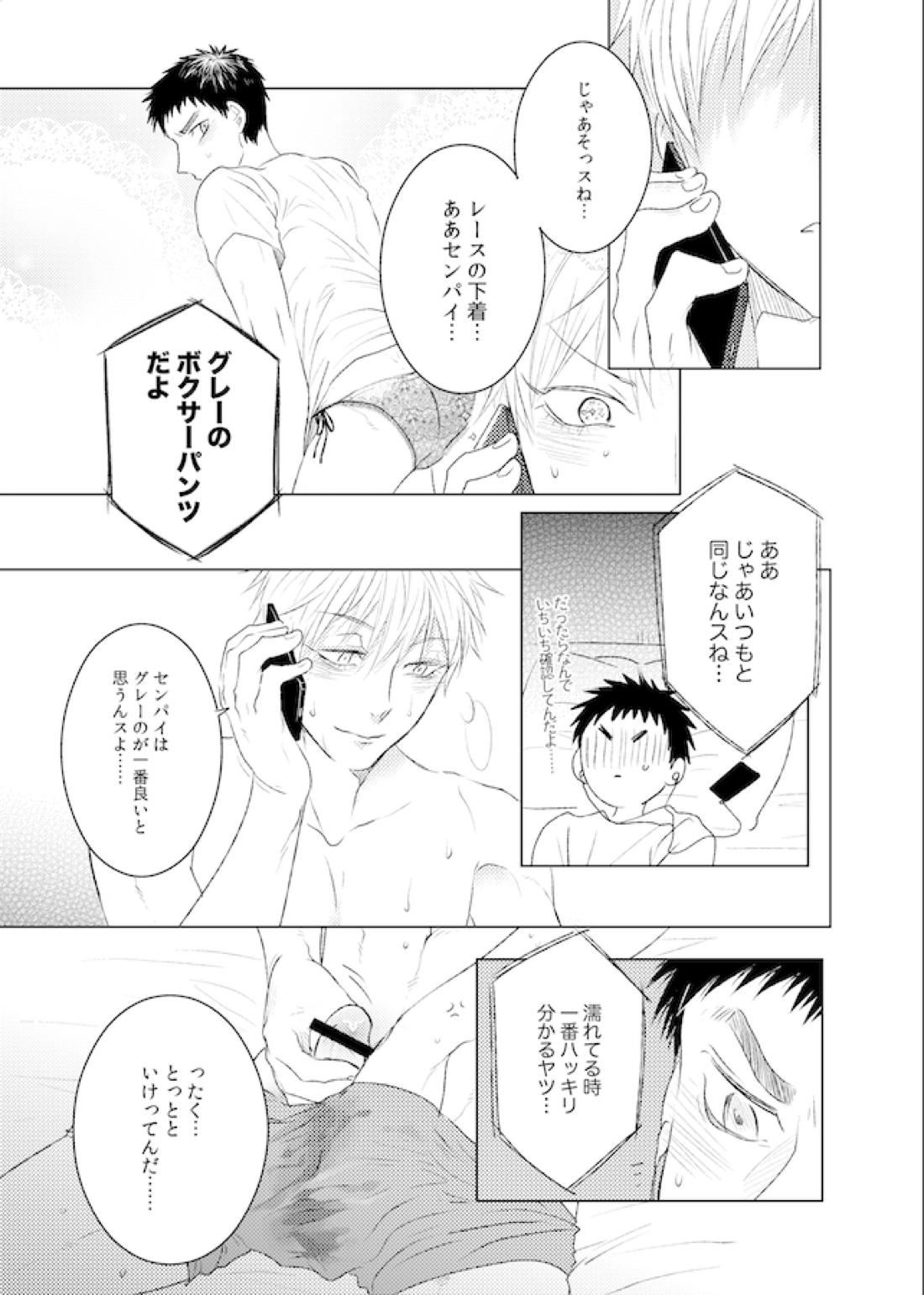 ラブシックhoney【黒子のバスケ/黄笠】 page 13