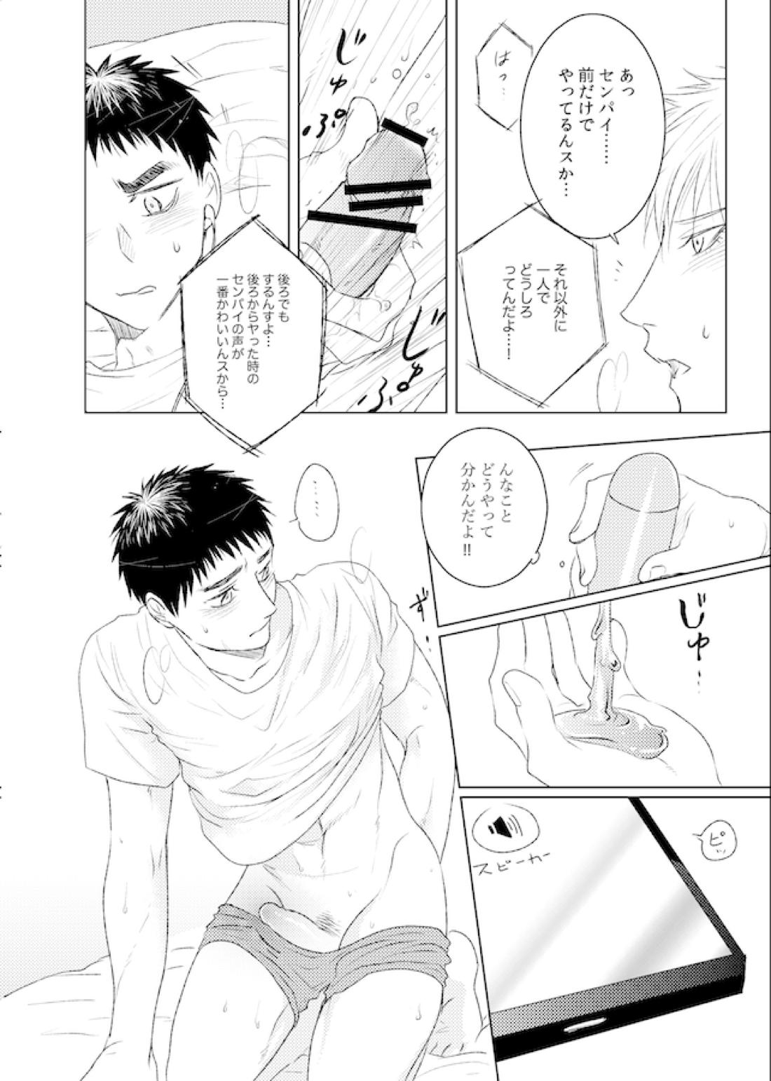 ラブシックhoney【黒子のバスケ/黄笠】 page 14