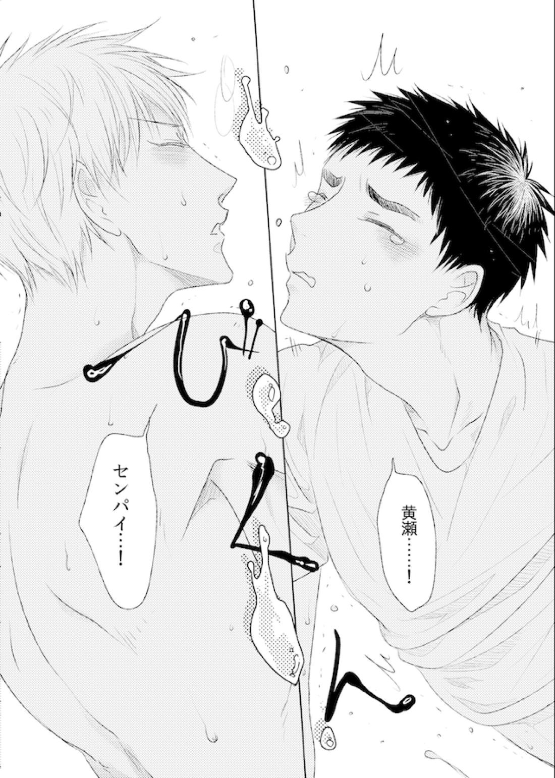 ラブシックhoney【黒子のバスケ/黄笠】 page 16