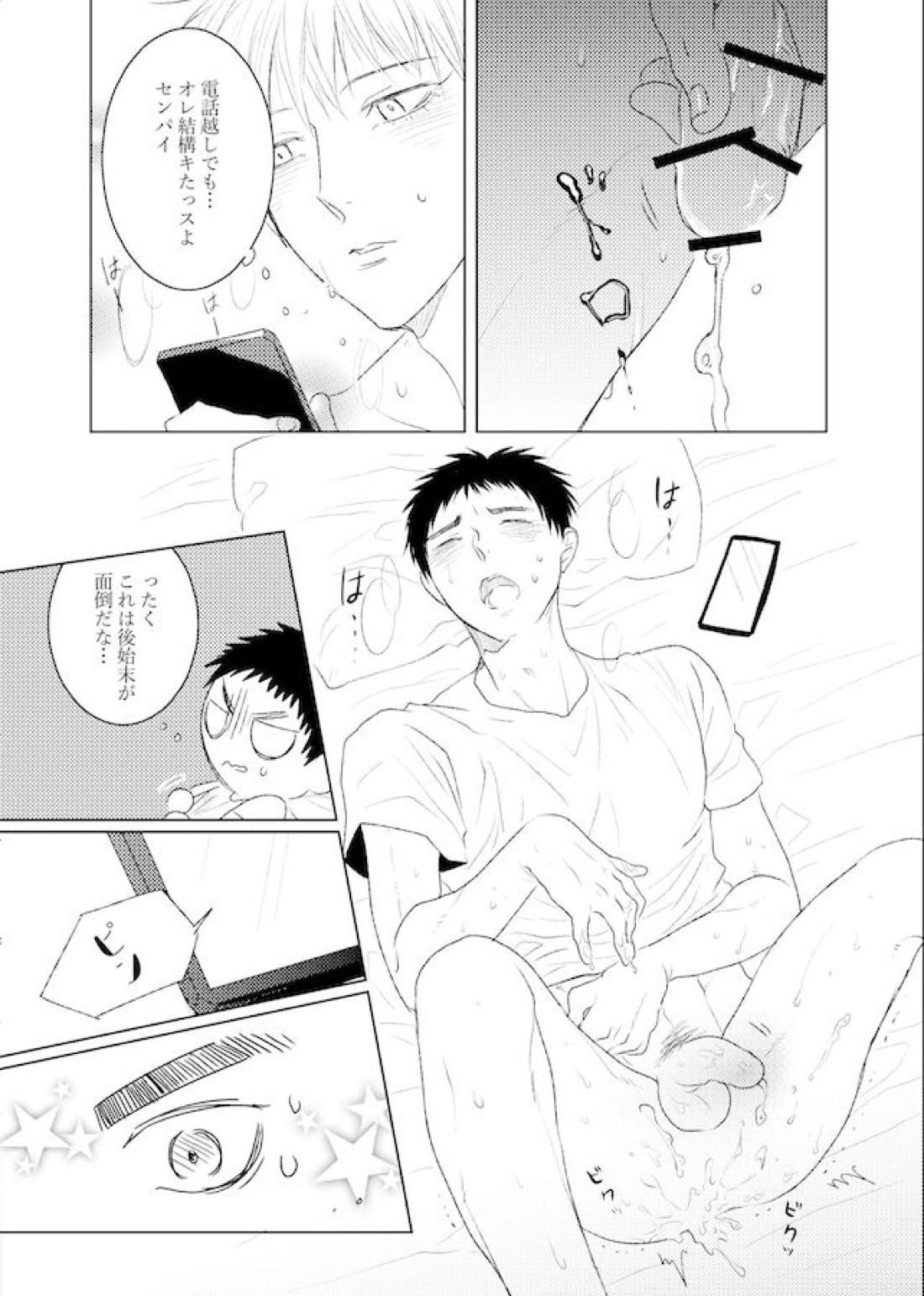 ラブシックhoney【黒子のバスケ/黄笠】 page 17