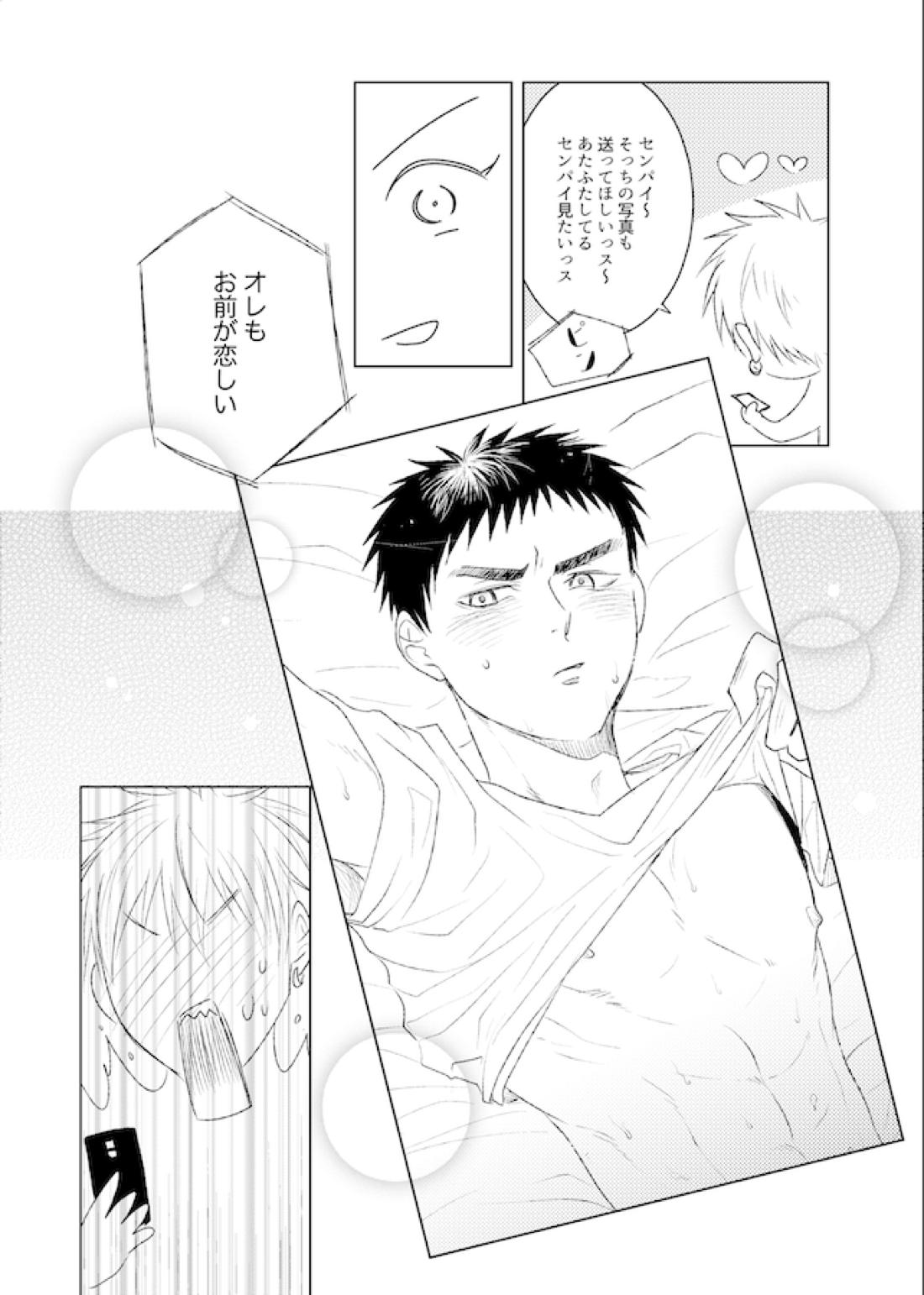 ラブシックhoney【黒子のバスケ/黄笠】 page 19