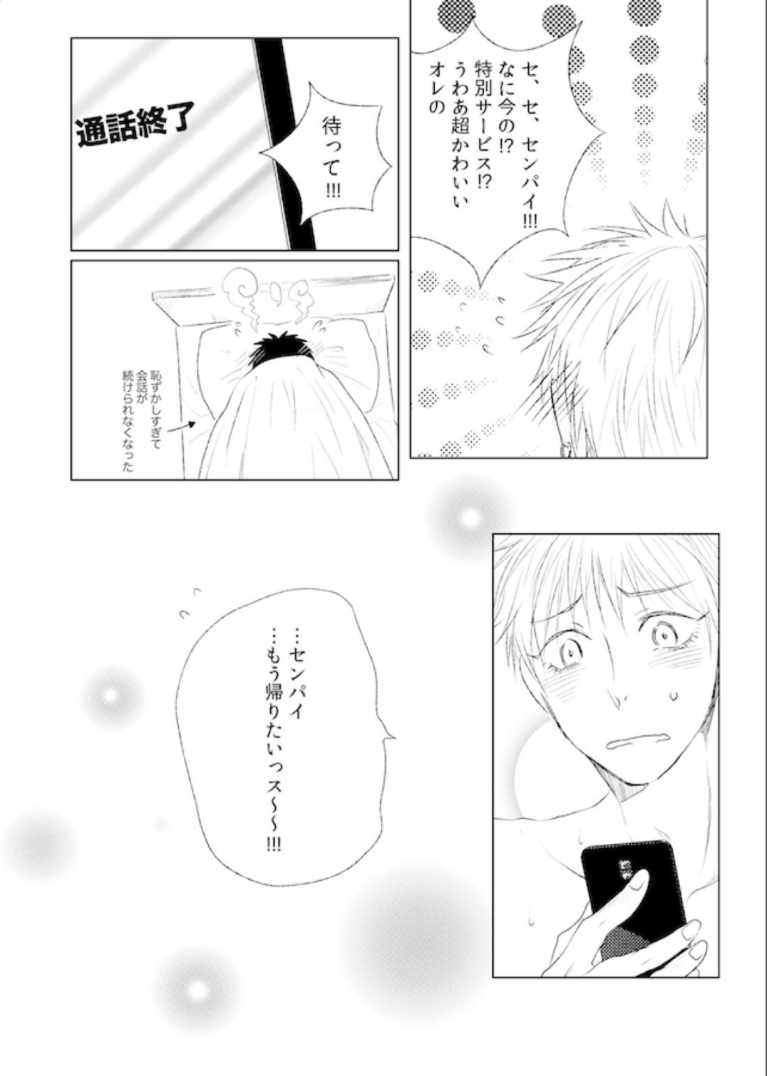 ラブシックhoney【黒子のバスケ/黄笠】 page 20
