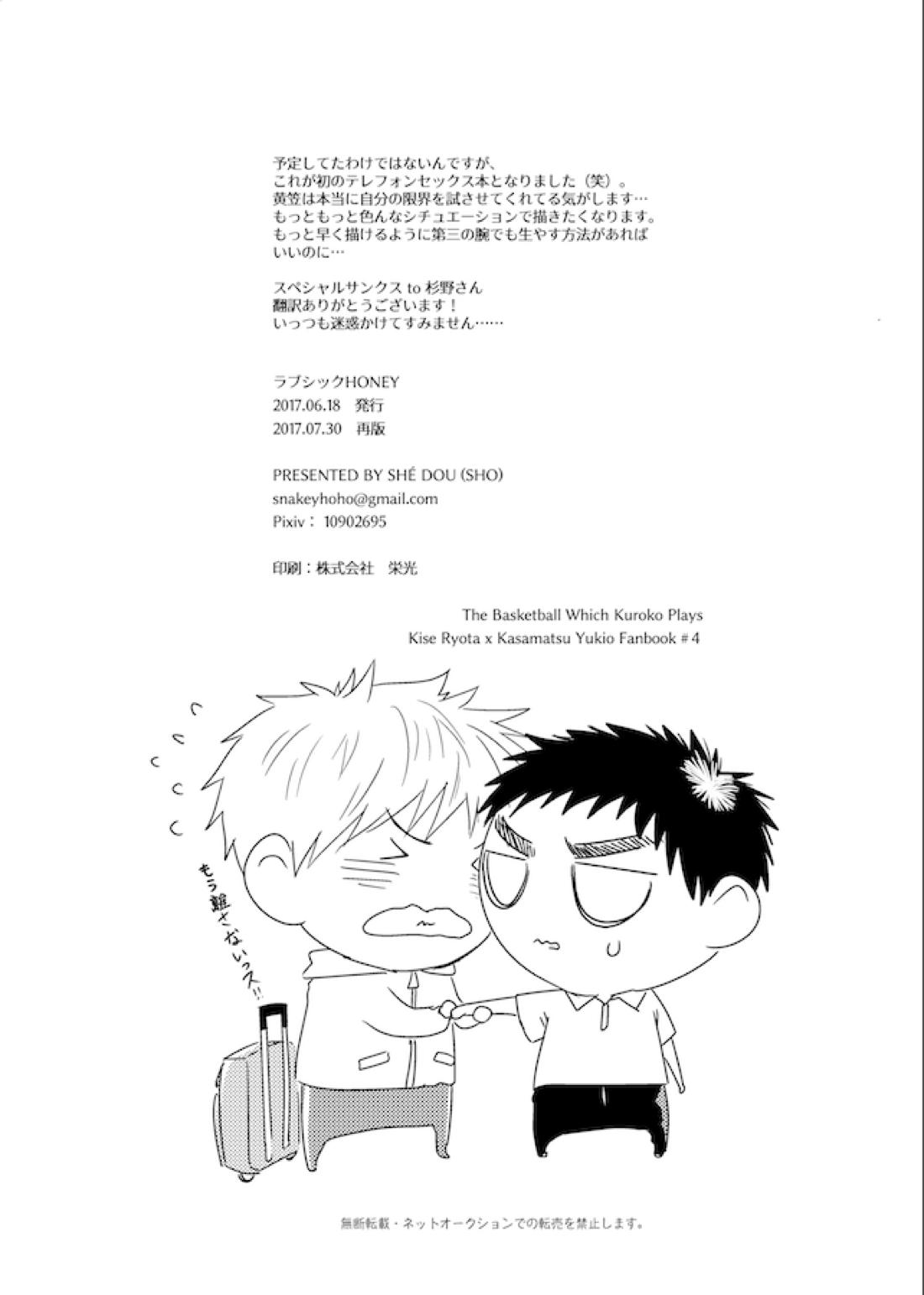 ラブシックhoney【黒子のバスケ/黄笠】 page 21