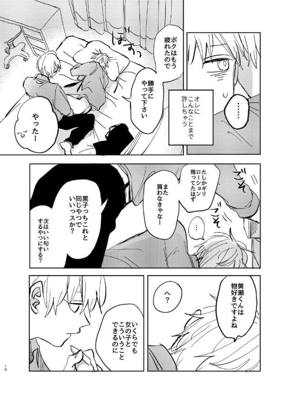 だってそれならずっとこのまま【黒子のバスケ/黄黒】 page 11