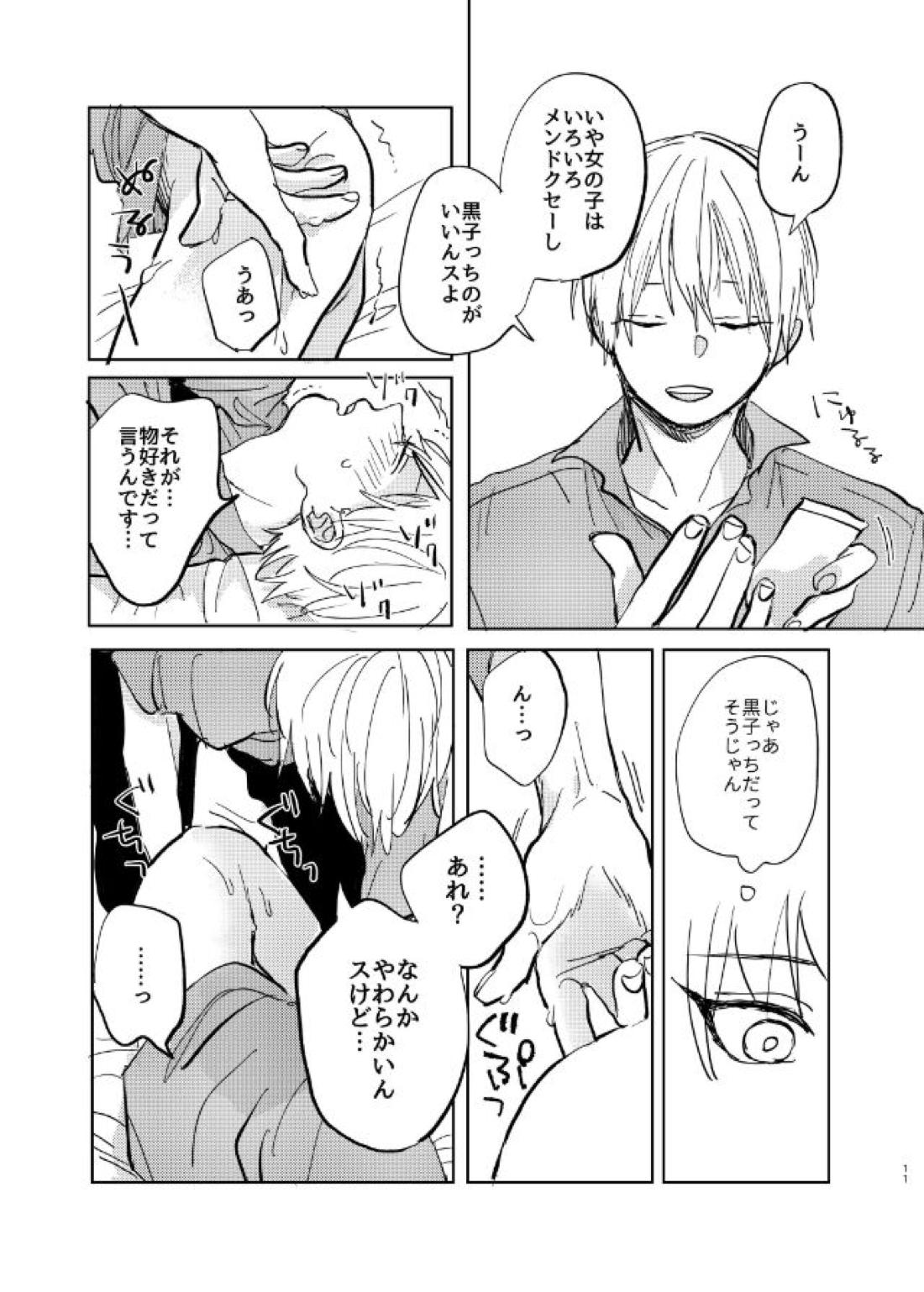 だってそれならずっとこのまま【黒子のバスケ/黄黒】 page 12