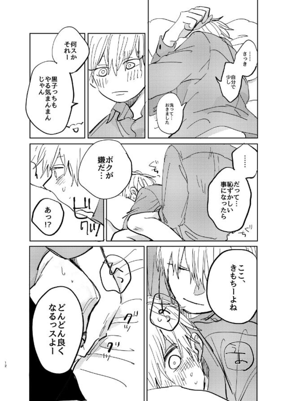 だってそれならずっとこのまま【黒子のバスケ/黄黒】 page 13