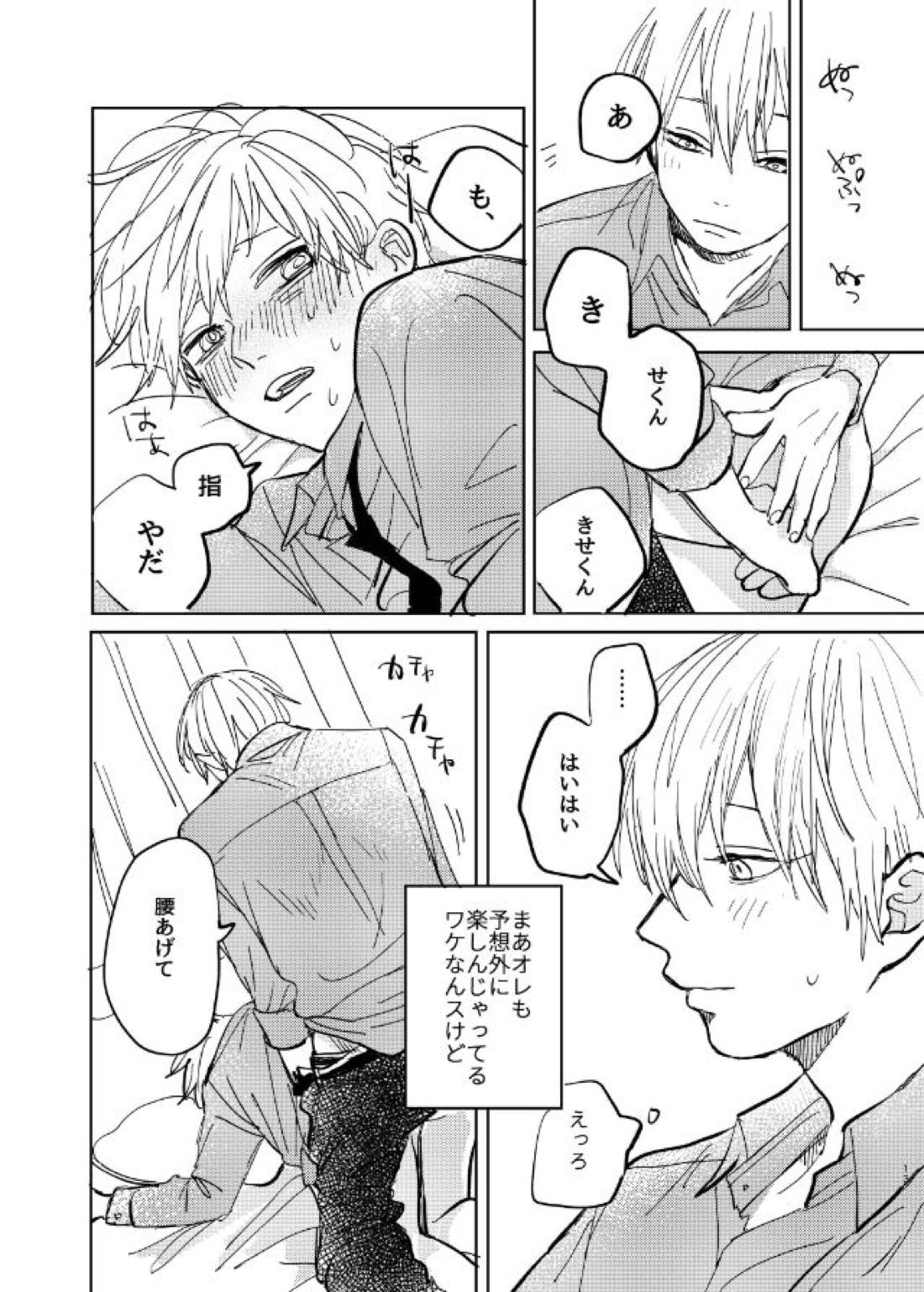 だってそれならずっとこのまま【黒子のバスケ/黄黒】 page 14