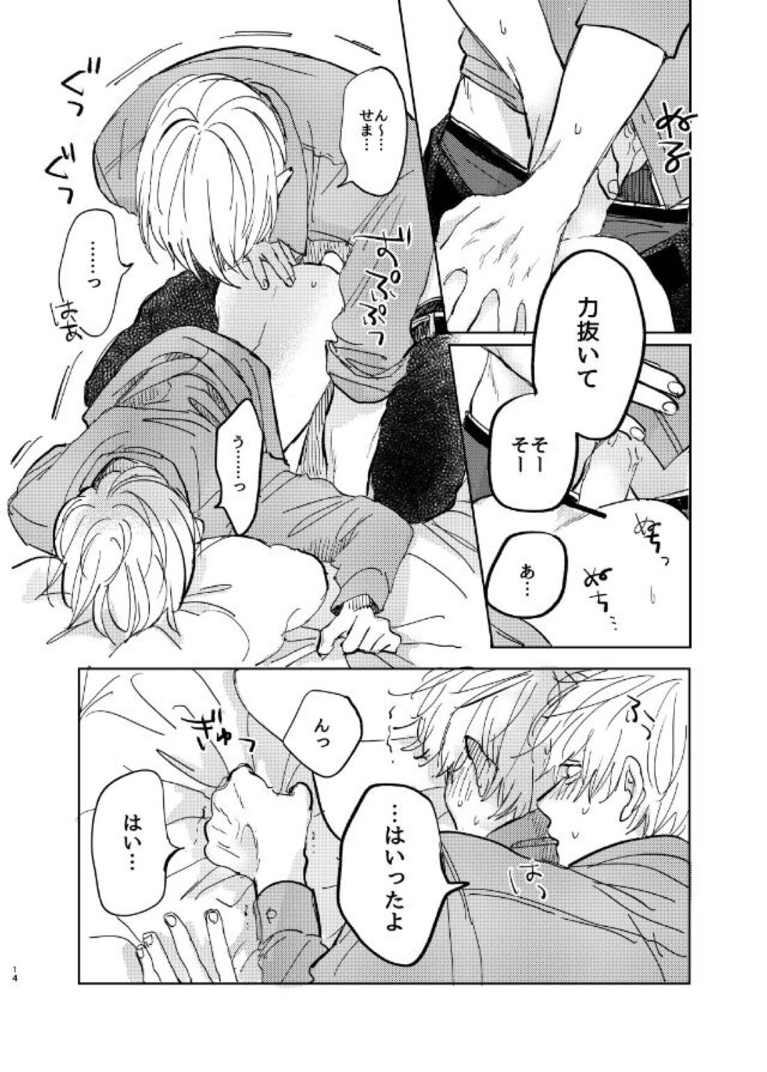 だってそれならずっとこのまま【黒子のバスケ/黄黒】 page 15