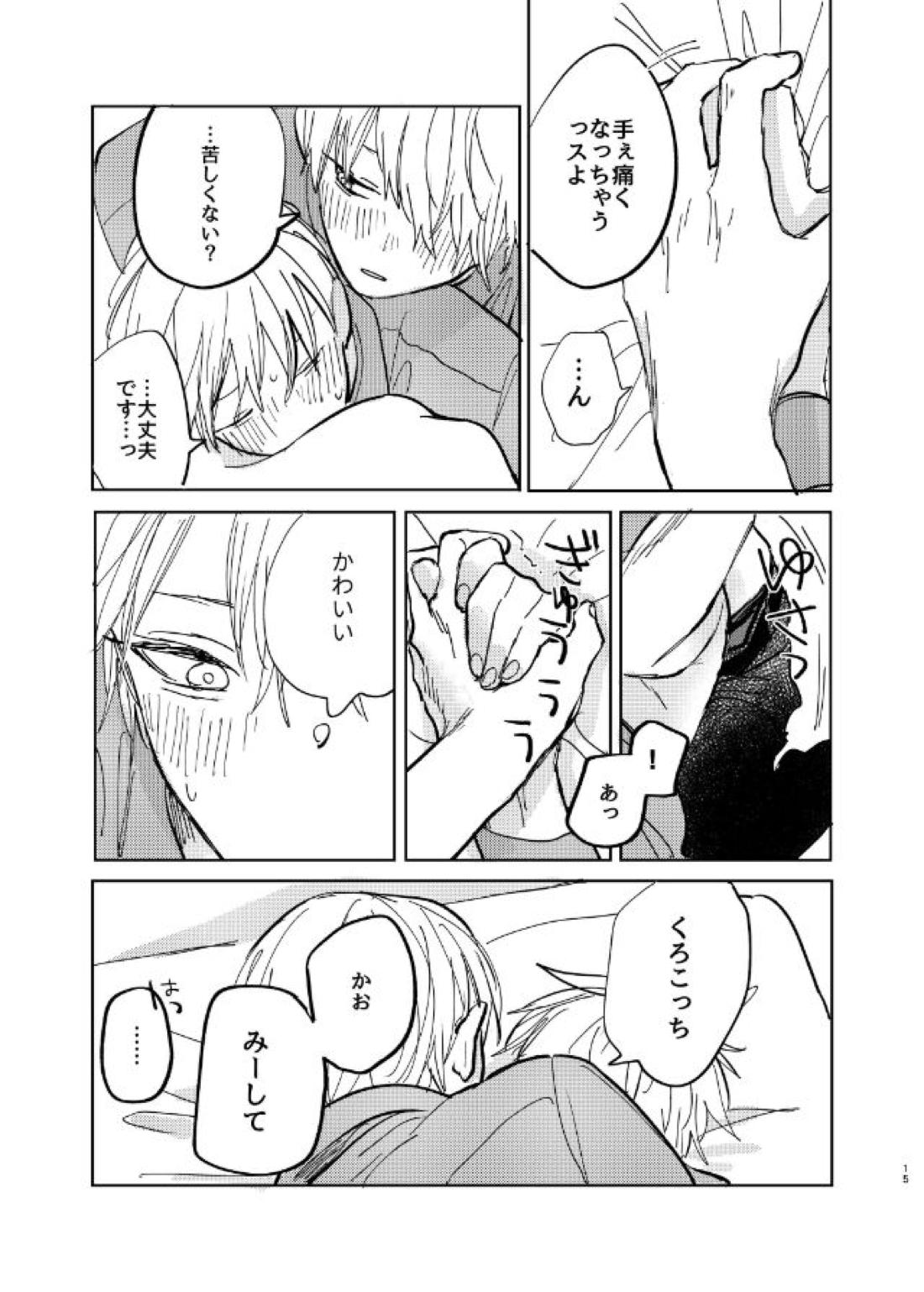 だってそれならずっとこのまま【黒子のバスケ/黄黒】 page 16
