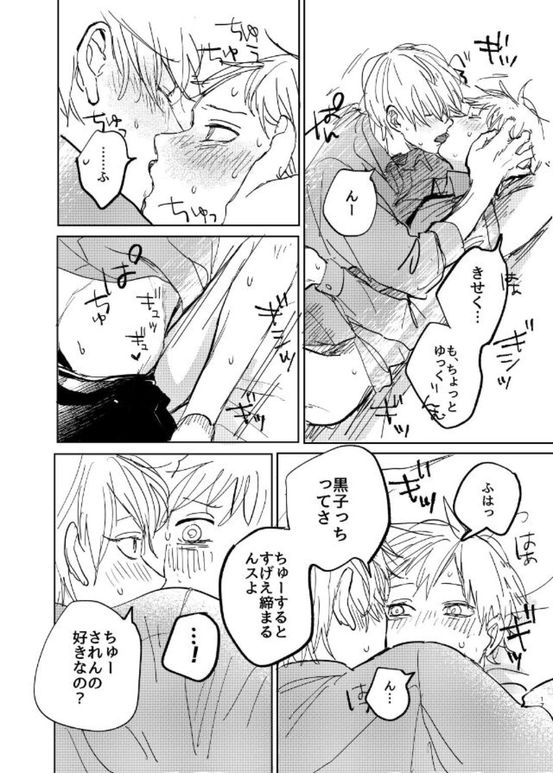 だってそれならずっとこのまま【黒子のバスケ/黄黒】 page 18