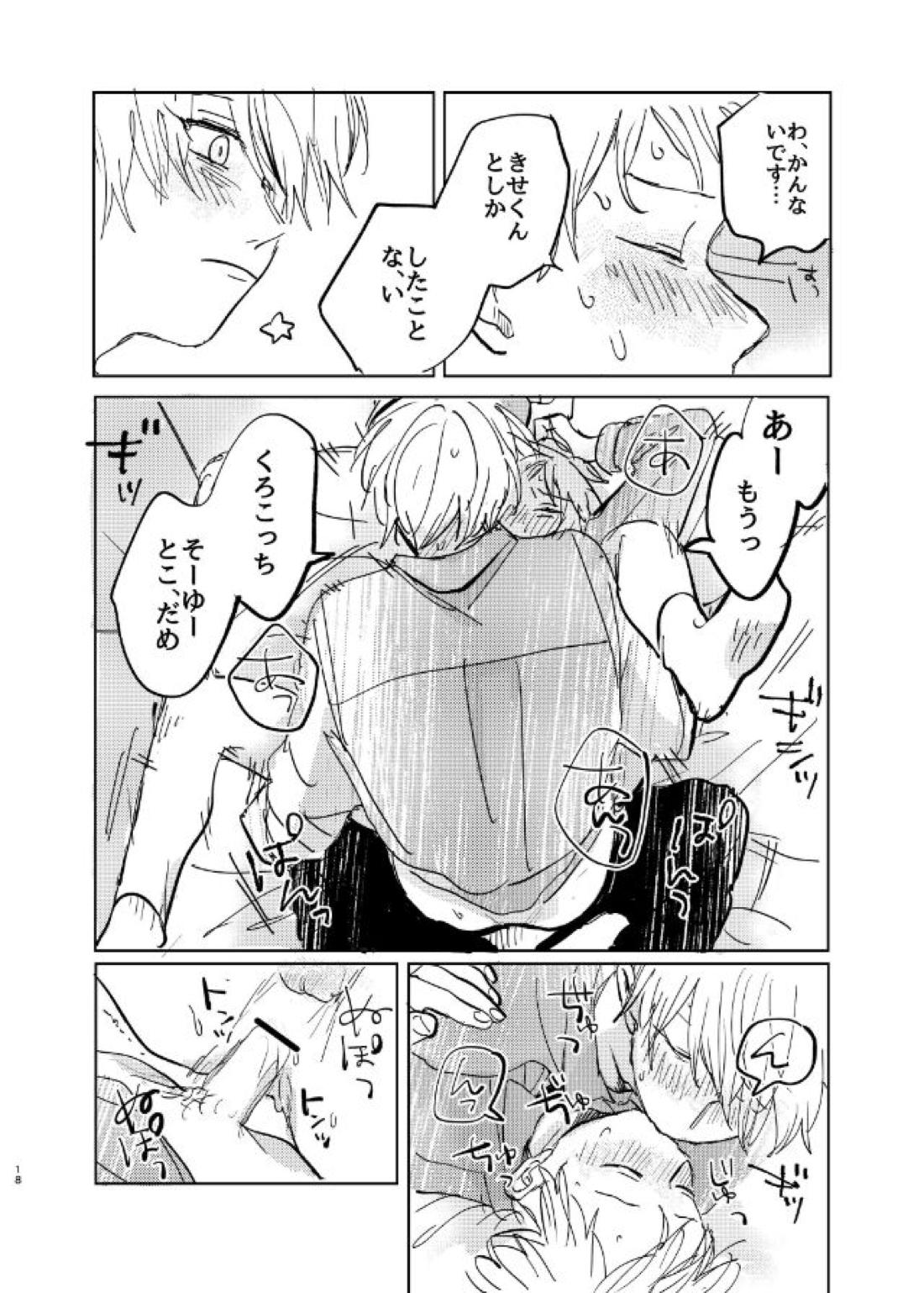 だってそれならずっとこのまま【黒子のバスケ/黄黒】 page 19