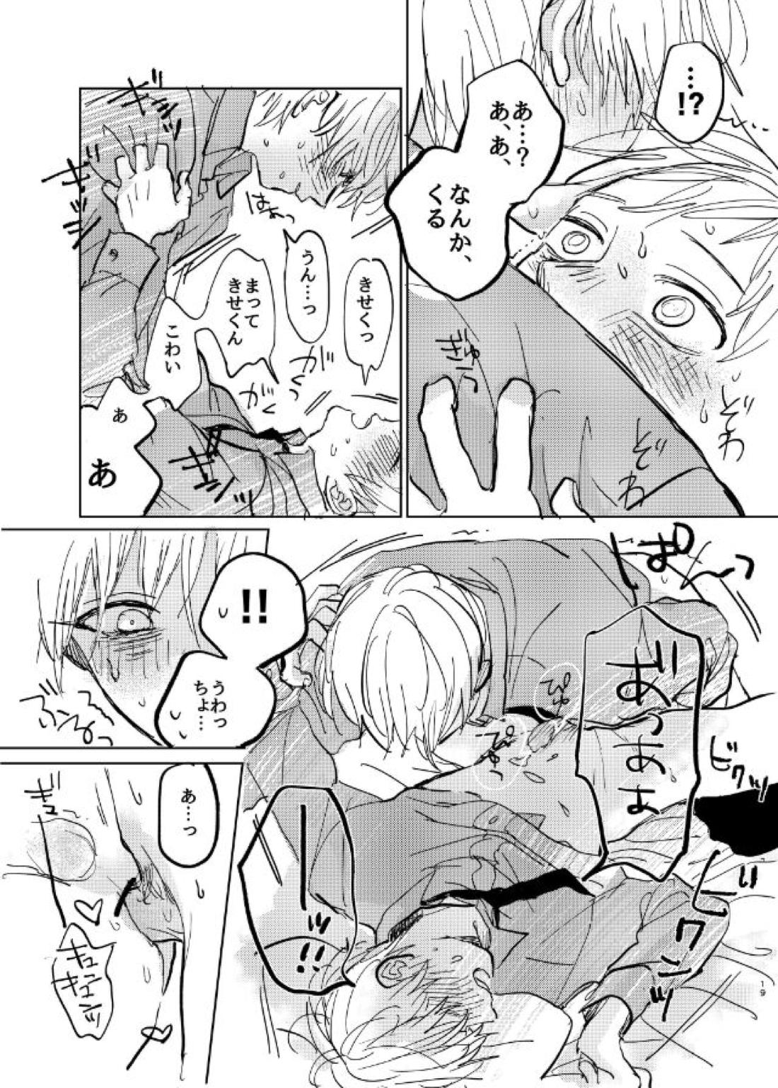 だってそれならずっとこのまま【黒子のバスケ/黄黒】 page 20