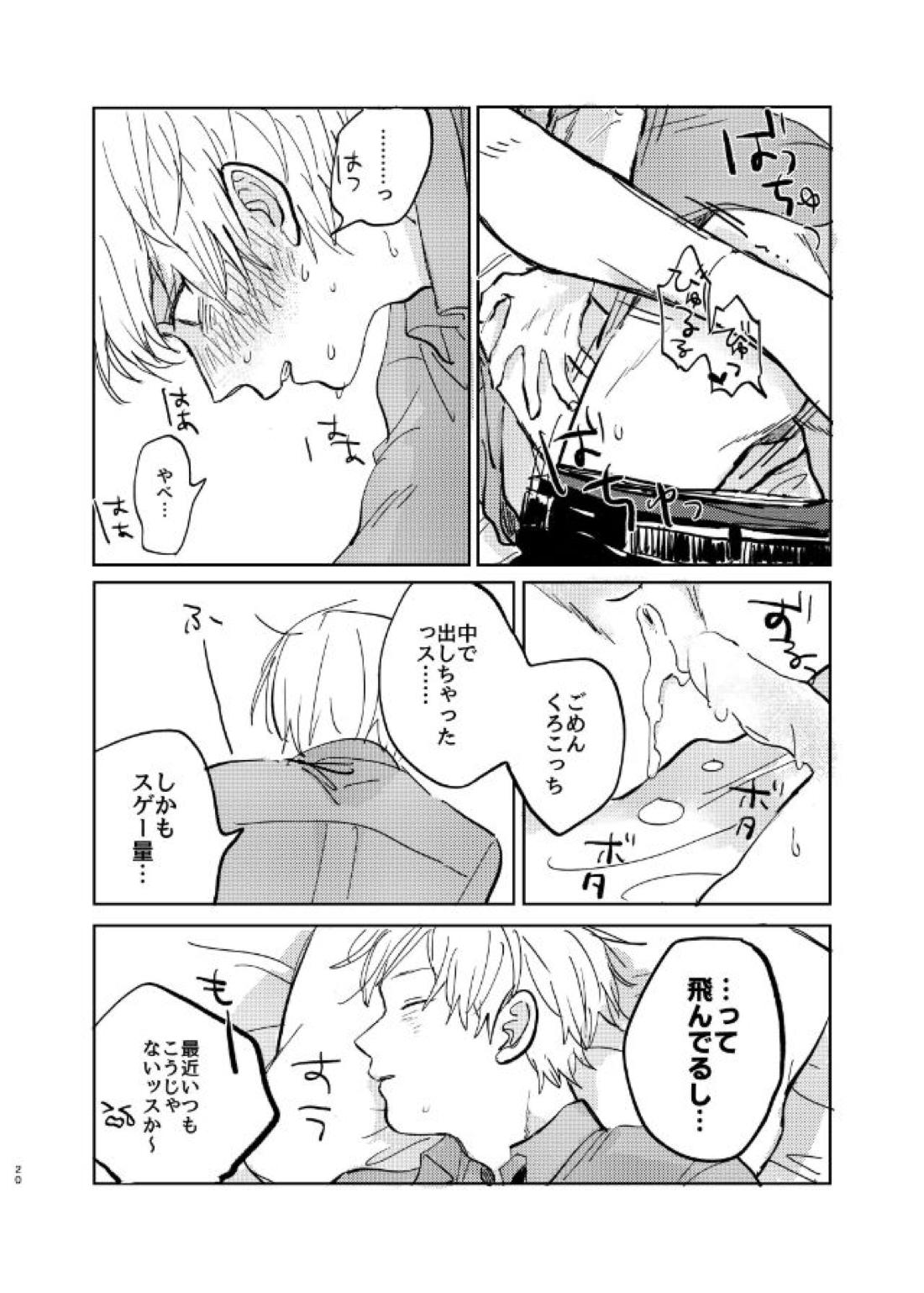 だってそれならずっとこのまま【黒子のバスケ/黄黒】 page 21