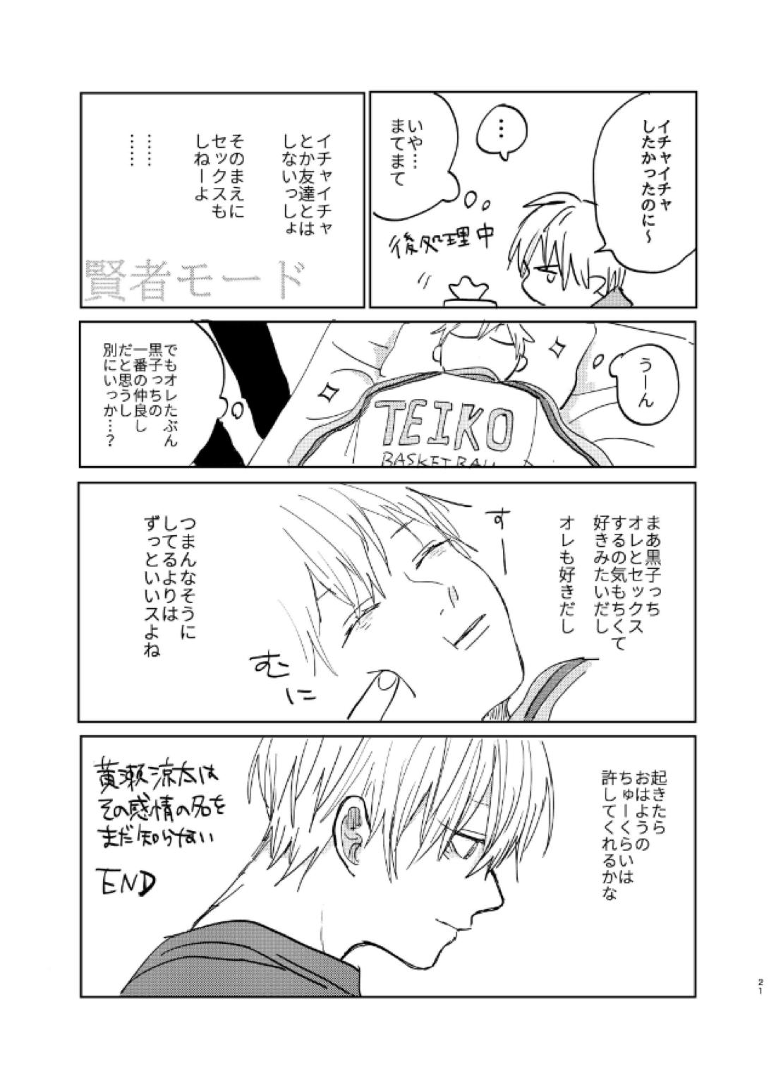 だってそれならずっとこのまま【黒子のバスケ/黄黒】 page 22