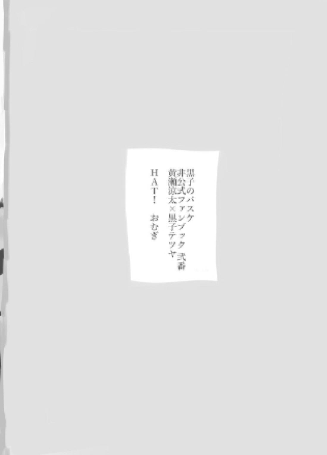だってそれならずっとこのまま【黒子のバスケ/黄黒】 page 24