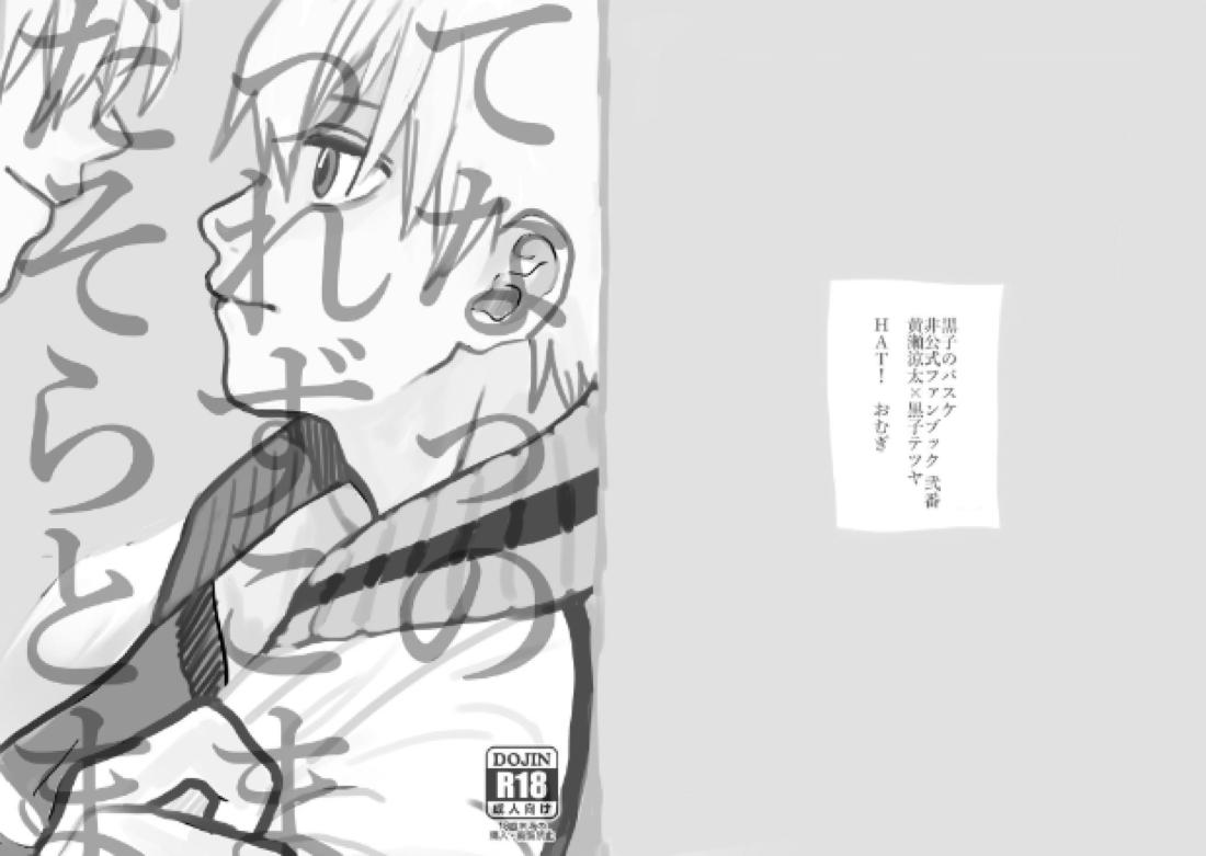 だってそれならずっとこのまま【黒子のバスケ/黄黒】 page 25