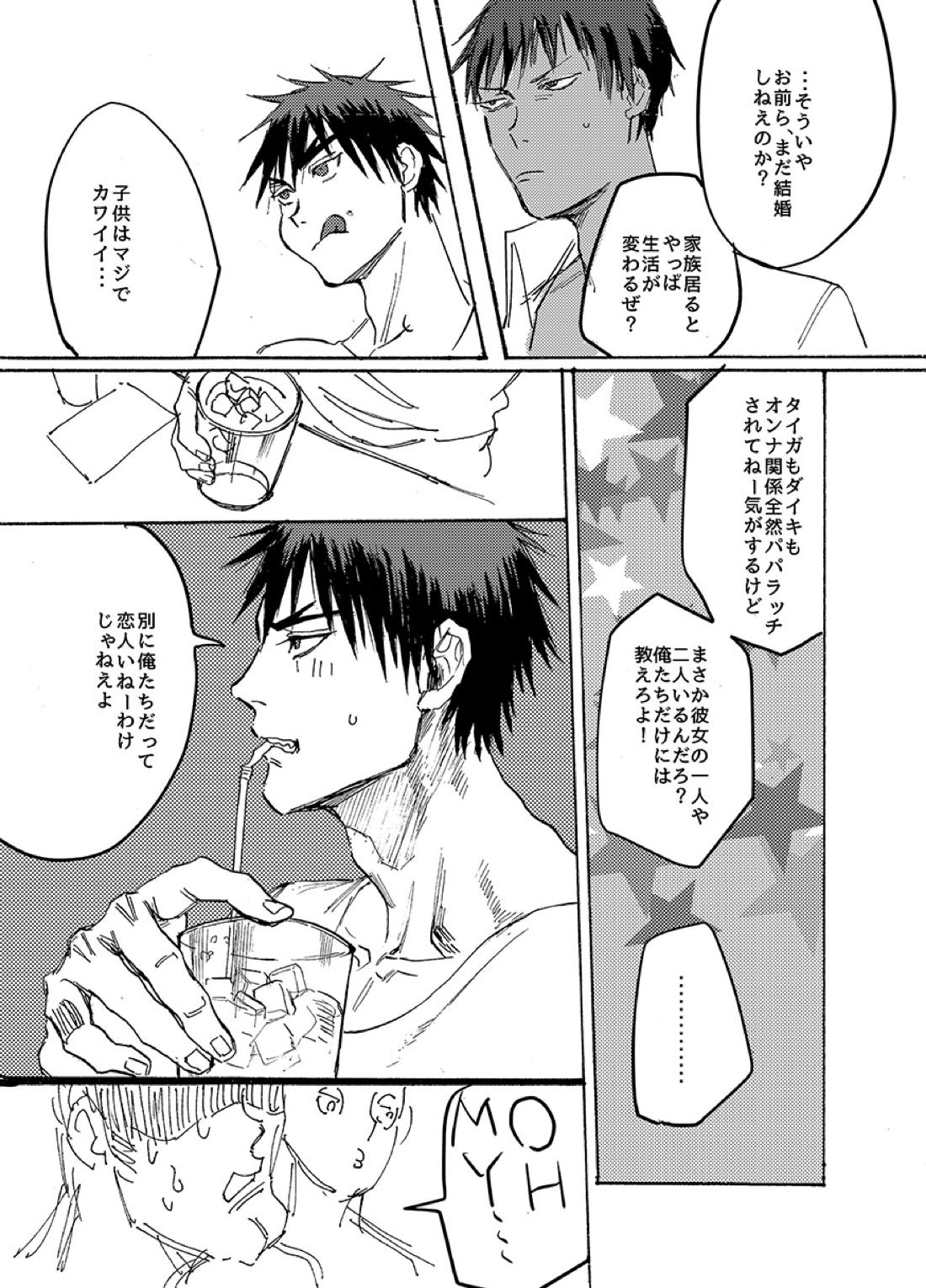 BRILLIANT LIFE【黒子のバスケ/青火】 page 12