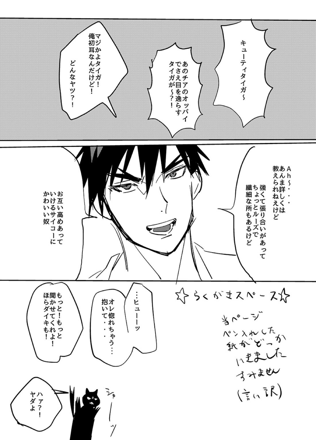 BRILLIANT LIFE【黒子のバスケ/青火】 page 13