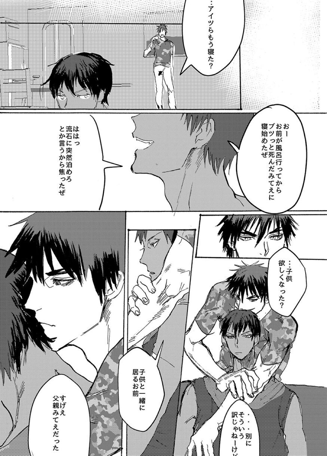 BRILLIANT LIFE【黒子のバスケ/青火】 page 14